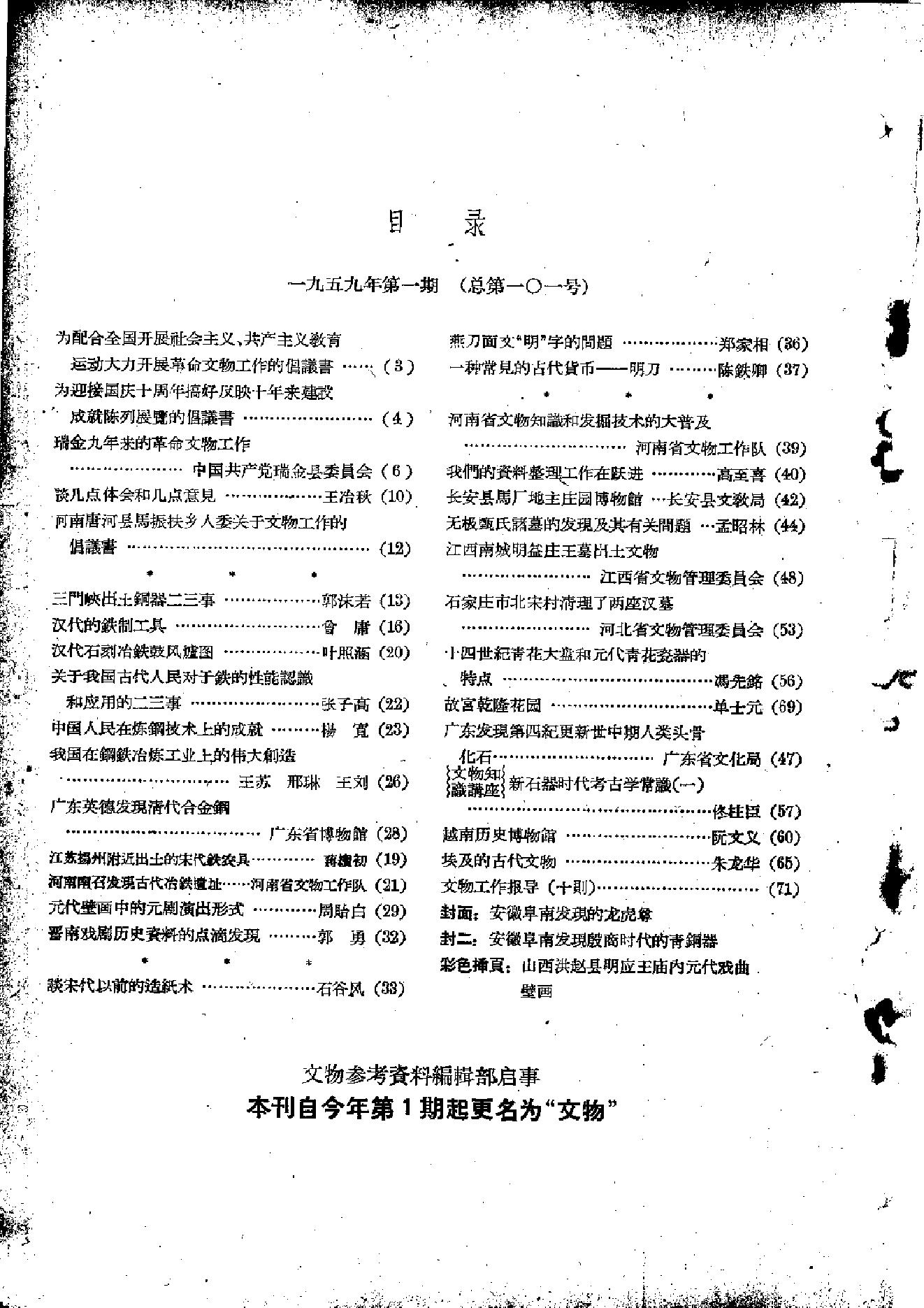 文物1959年01.pdf_第5页