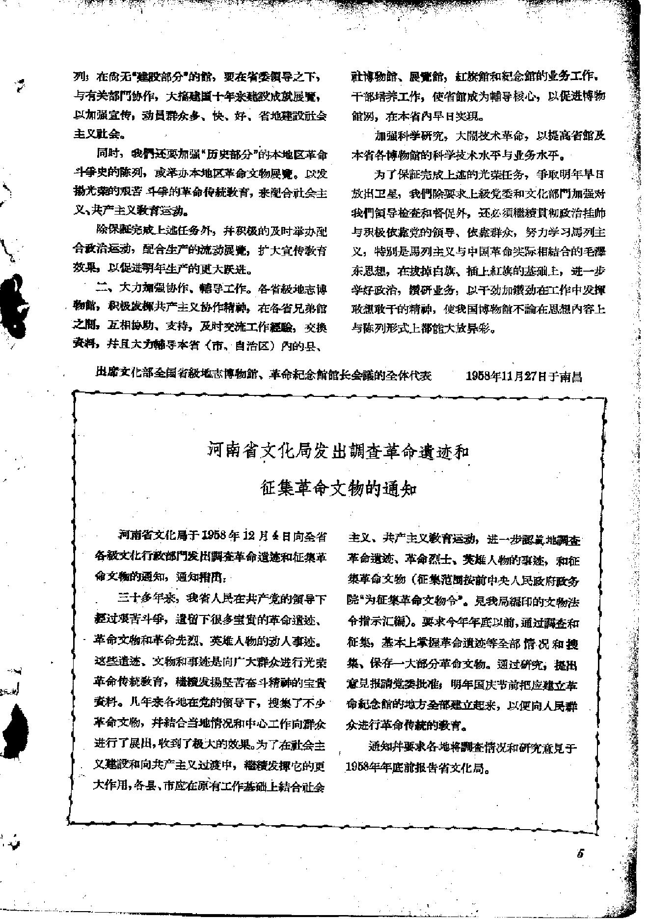 文物1959年01.pdf_第10页