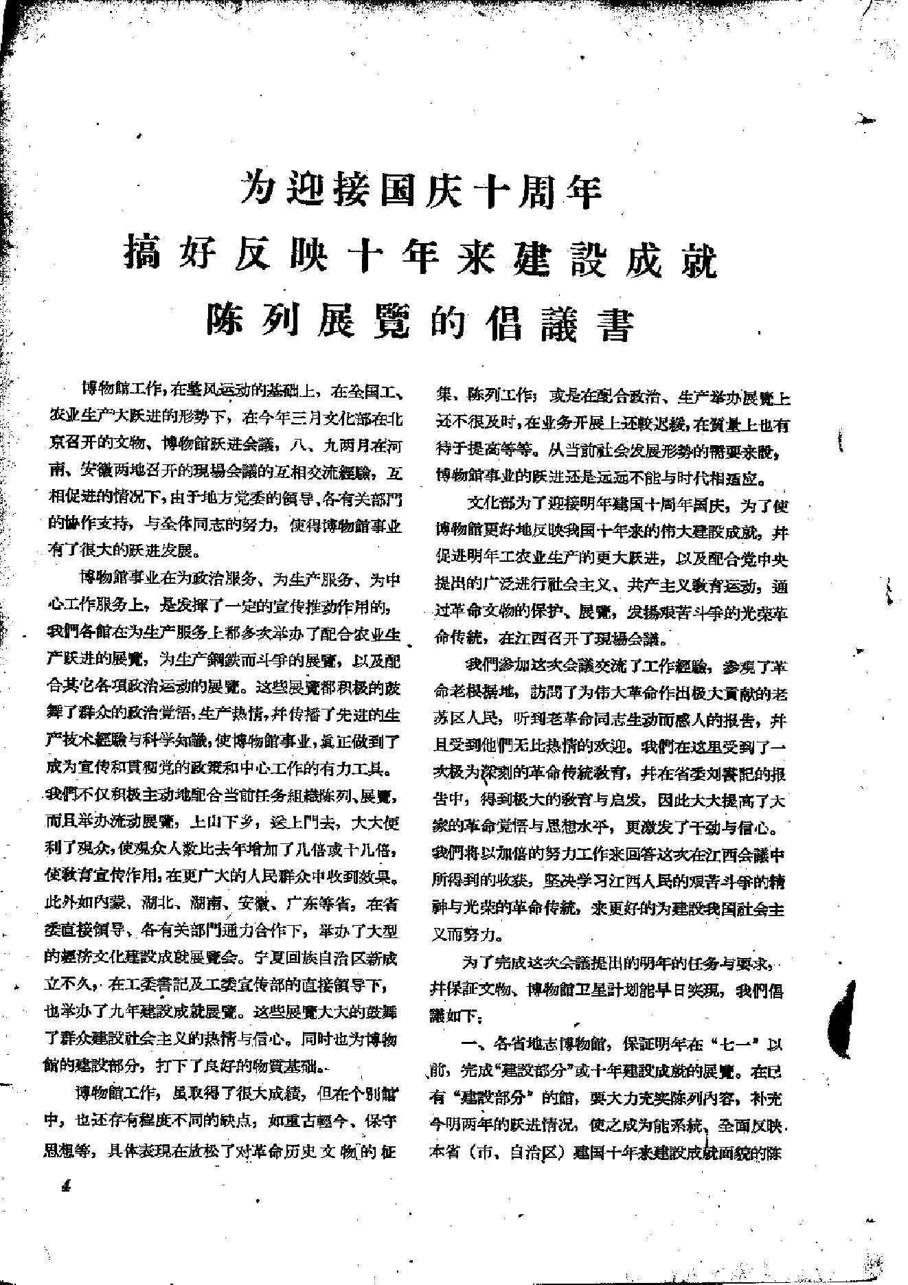 文物1959年01.pdf_第9页