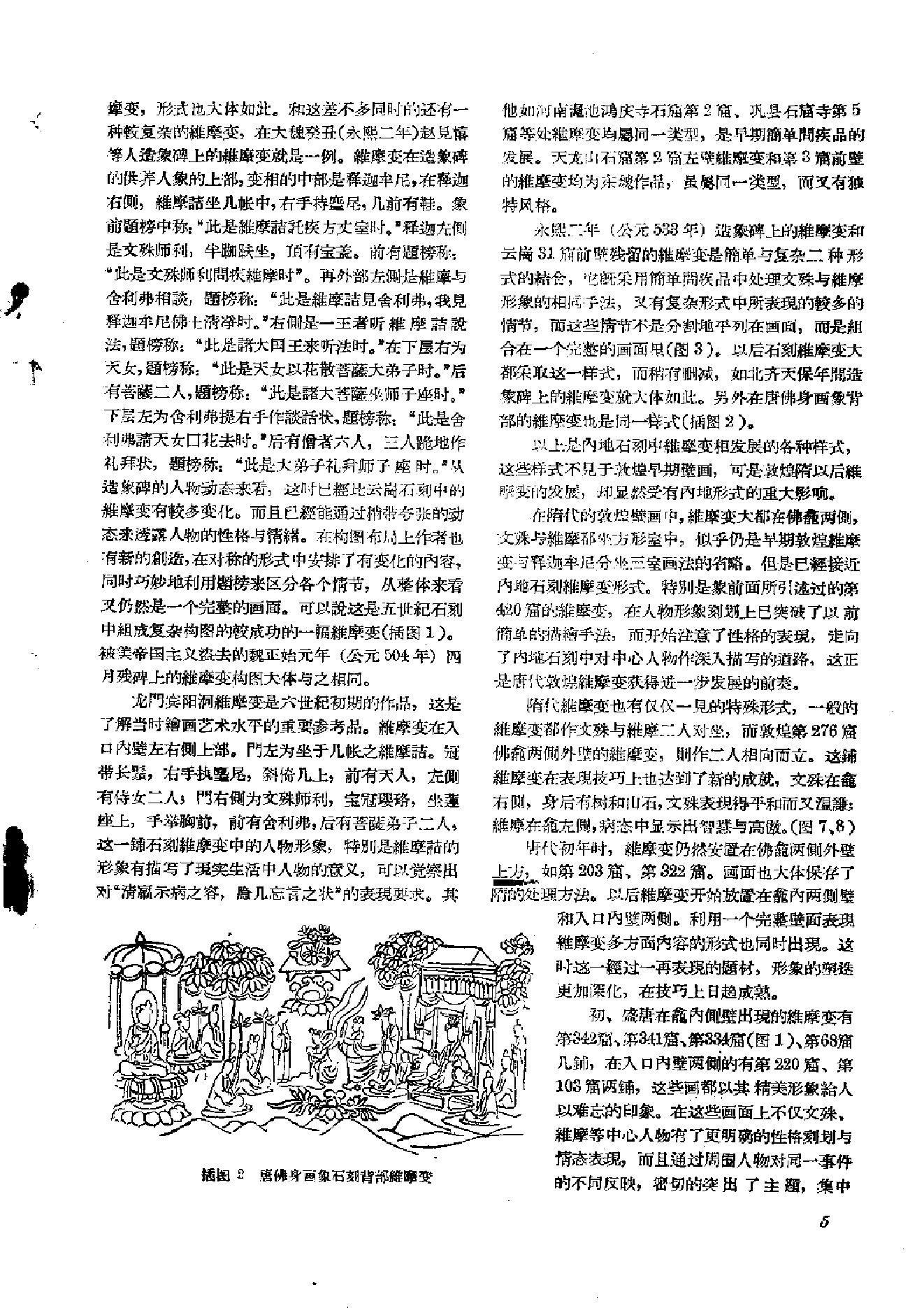 文物1959年02.pdf_第10页