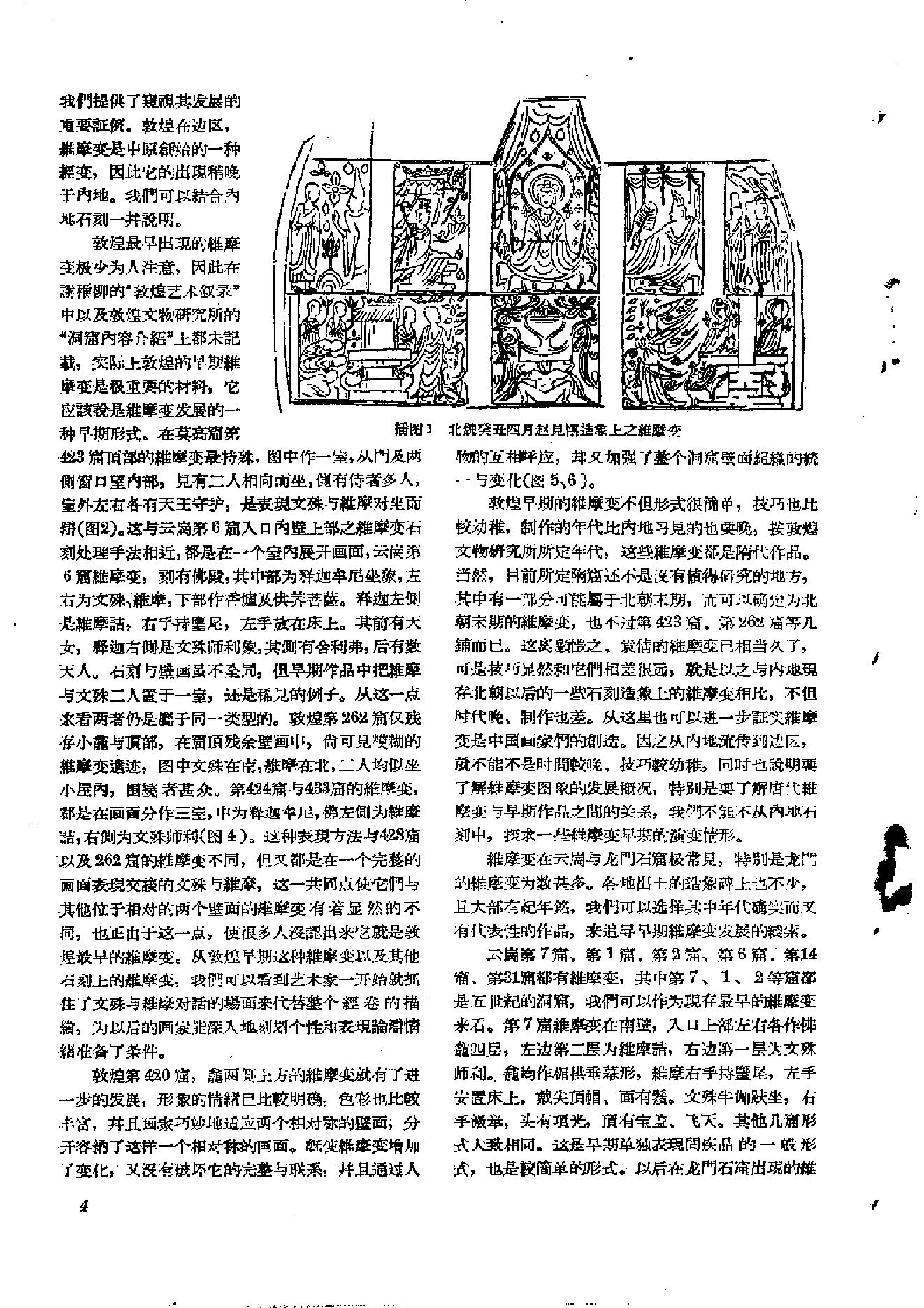 文物1959年02.pdf_第9页