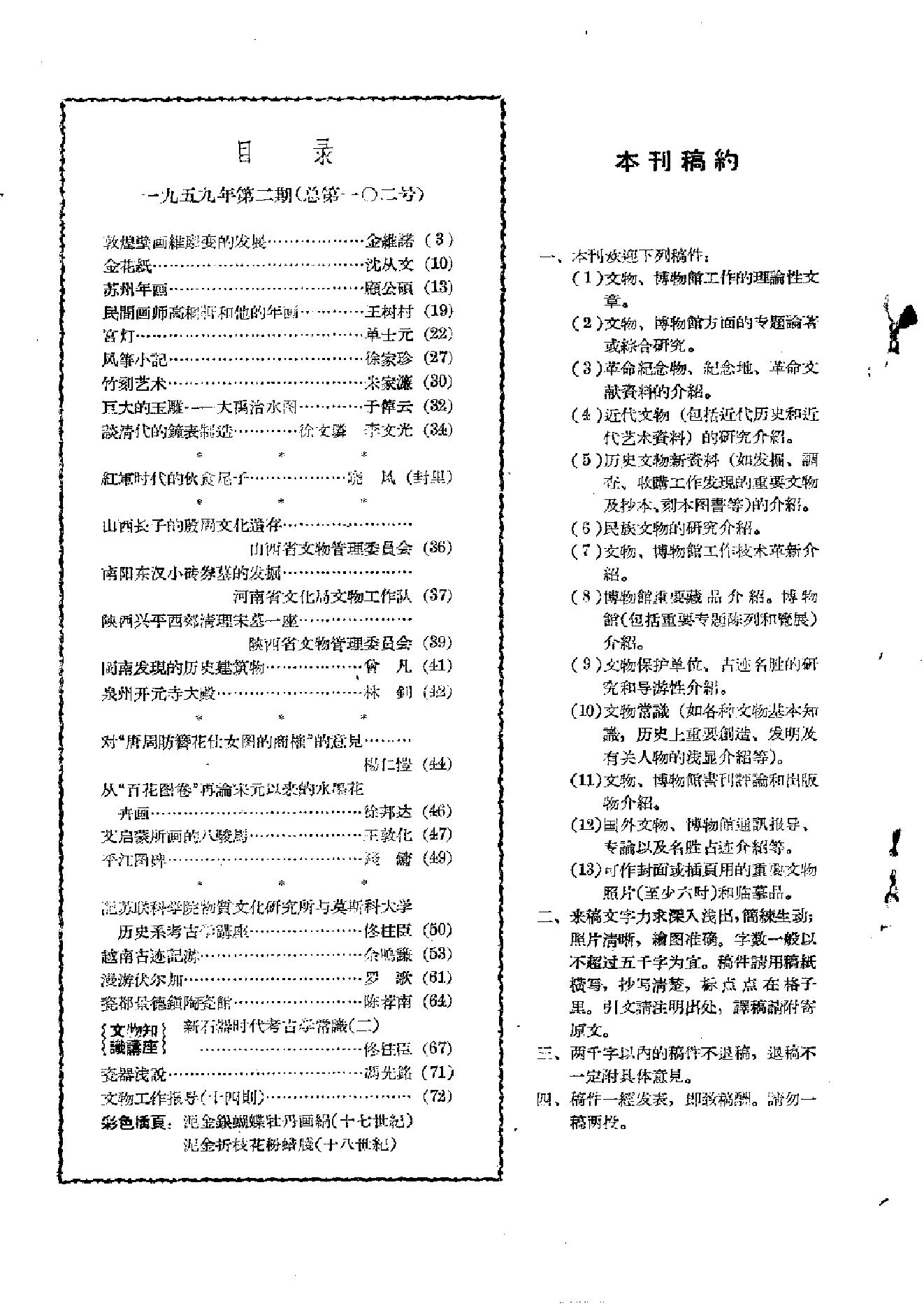 文物1959年02.pdf_第5页