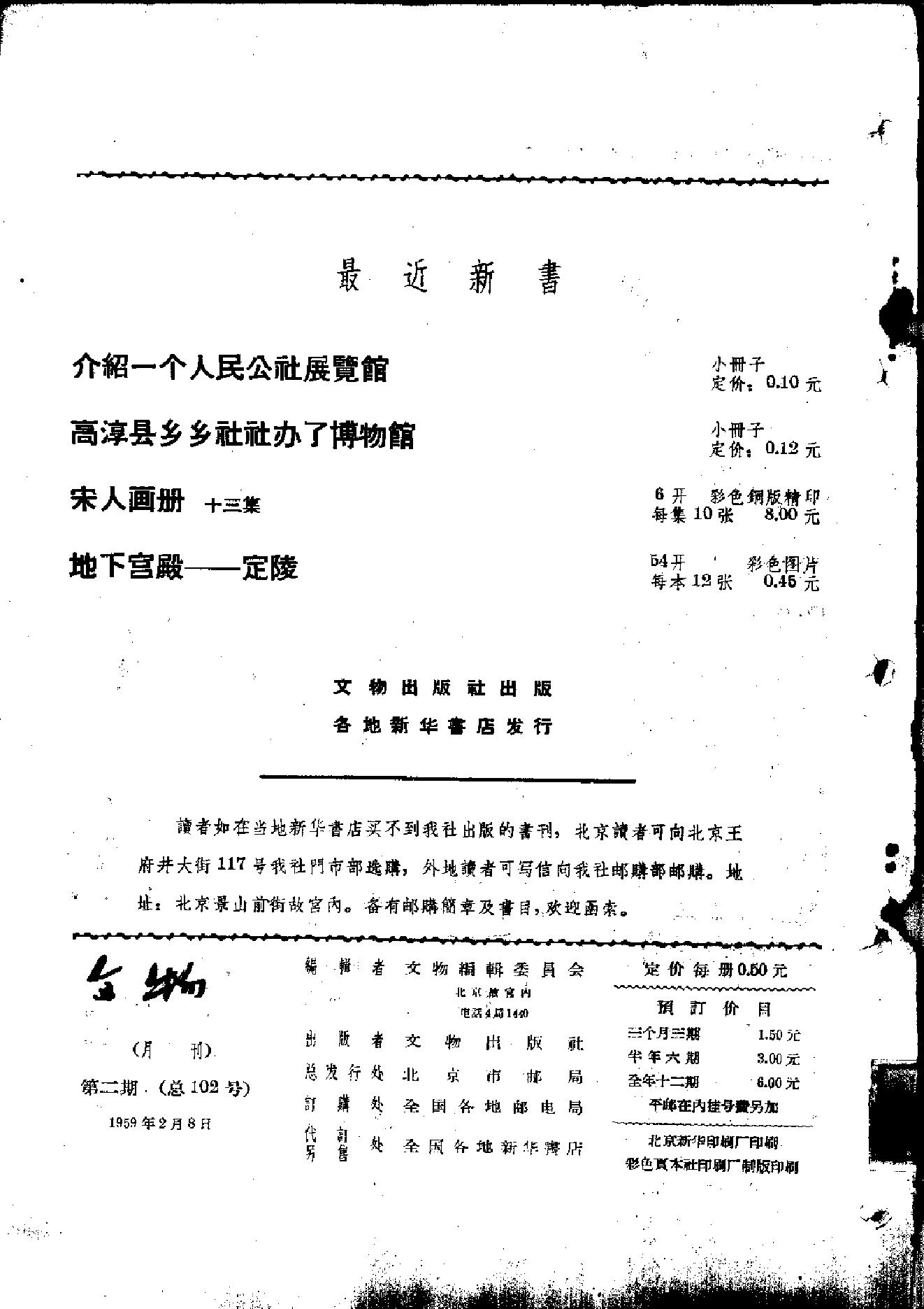 文物1959年02.pdf_第2页