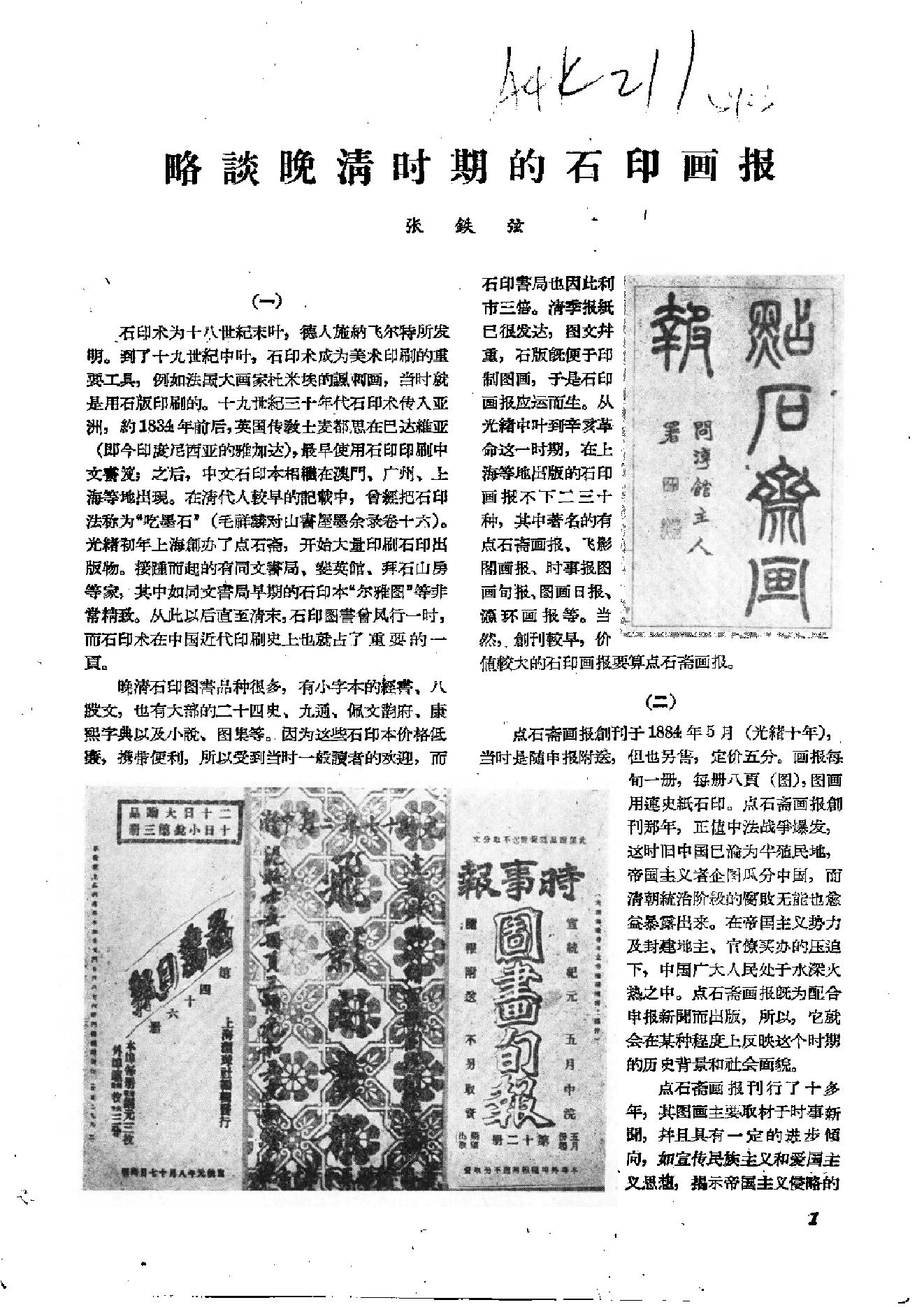 文物1959年03.pdf_第4页