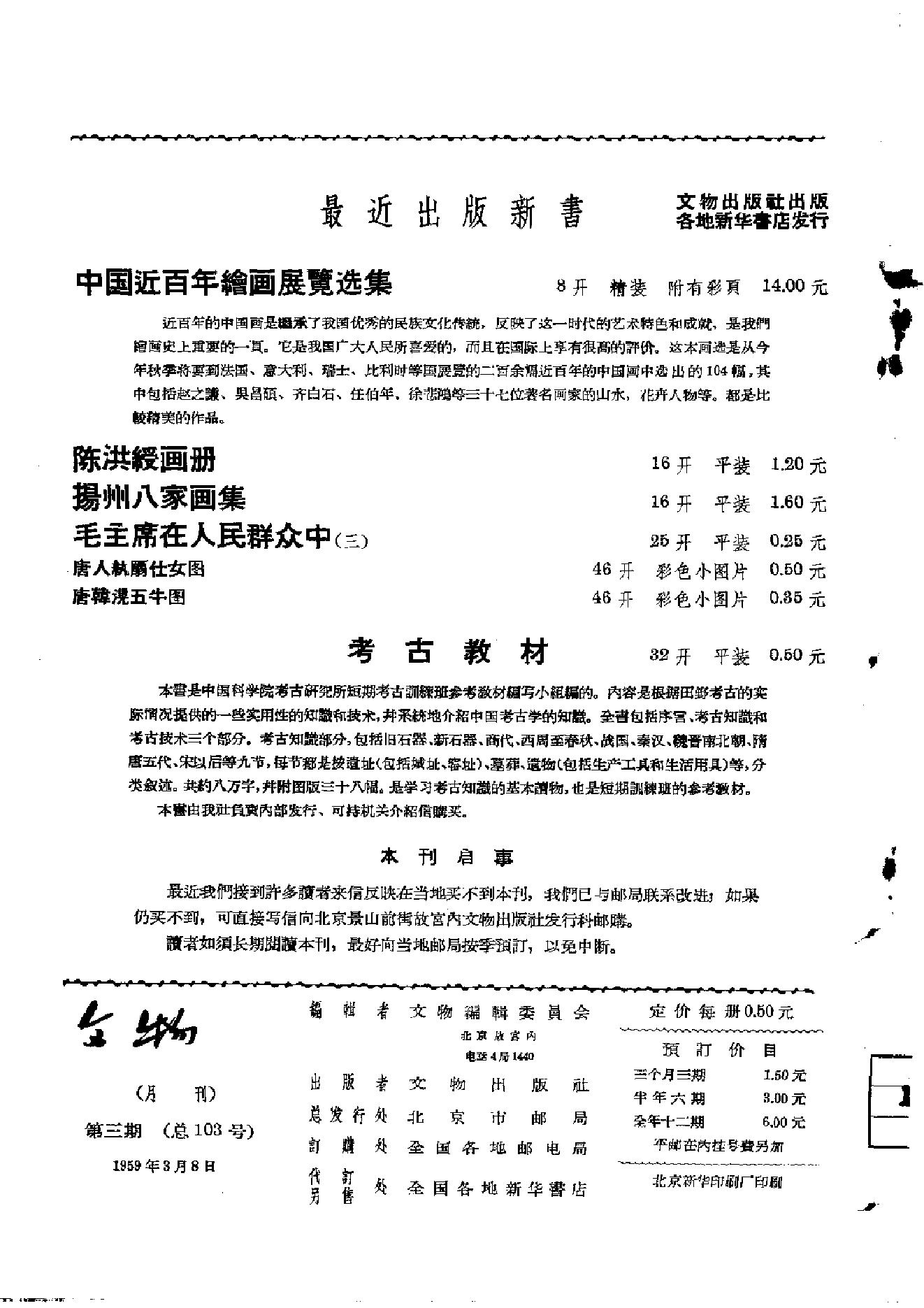 文物1959年03.pdf_第2页