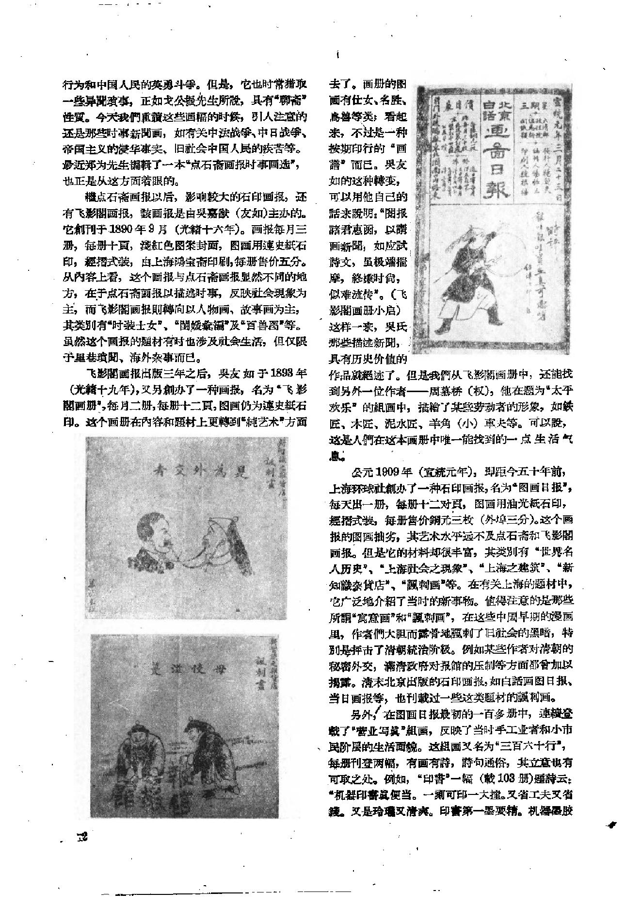 文物1959年03.pdf_第5页