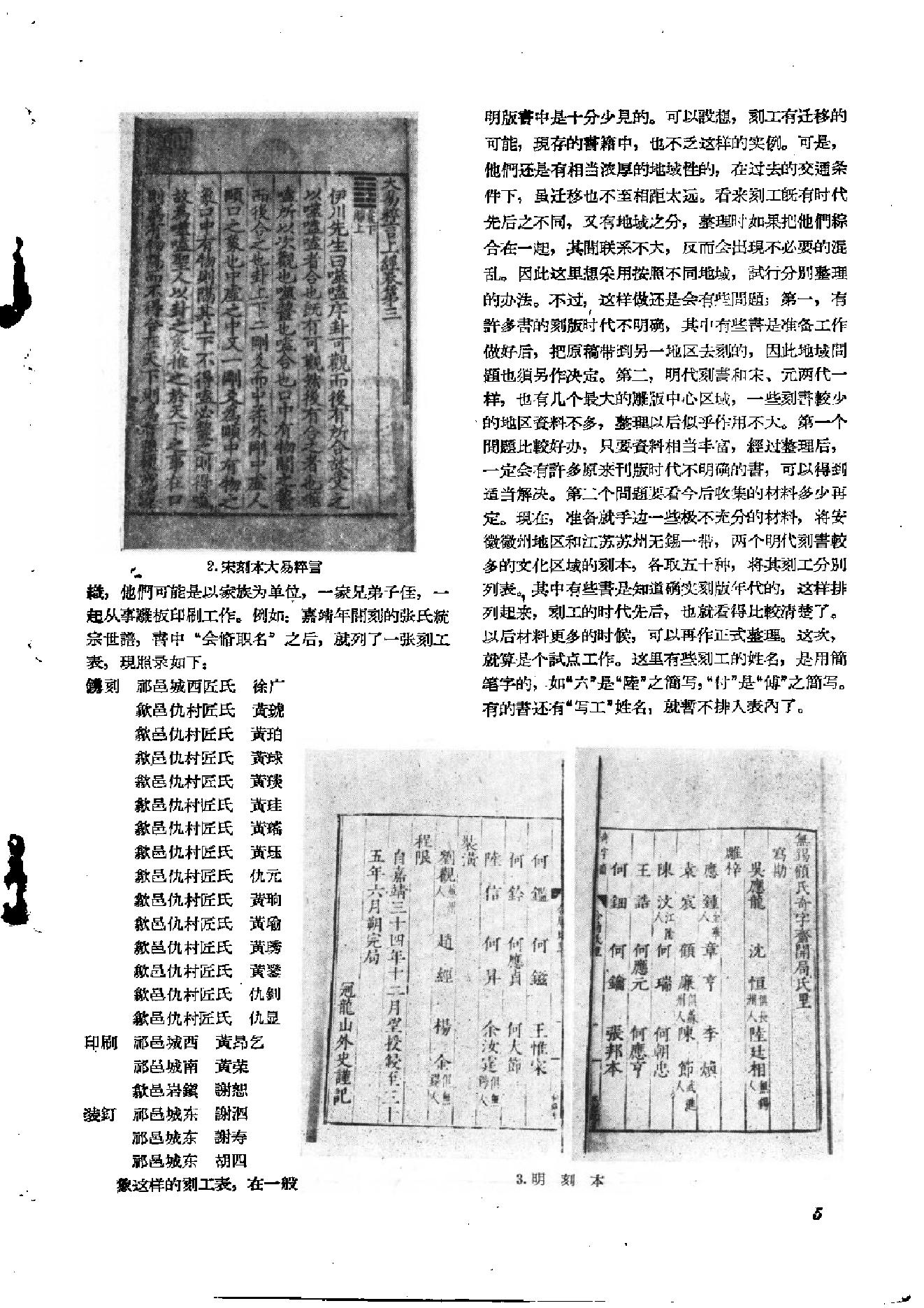 文物1959年03.pdf_第8页