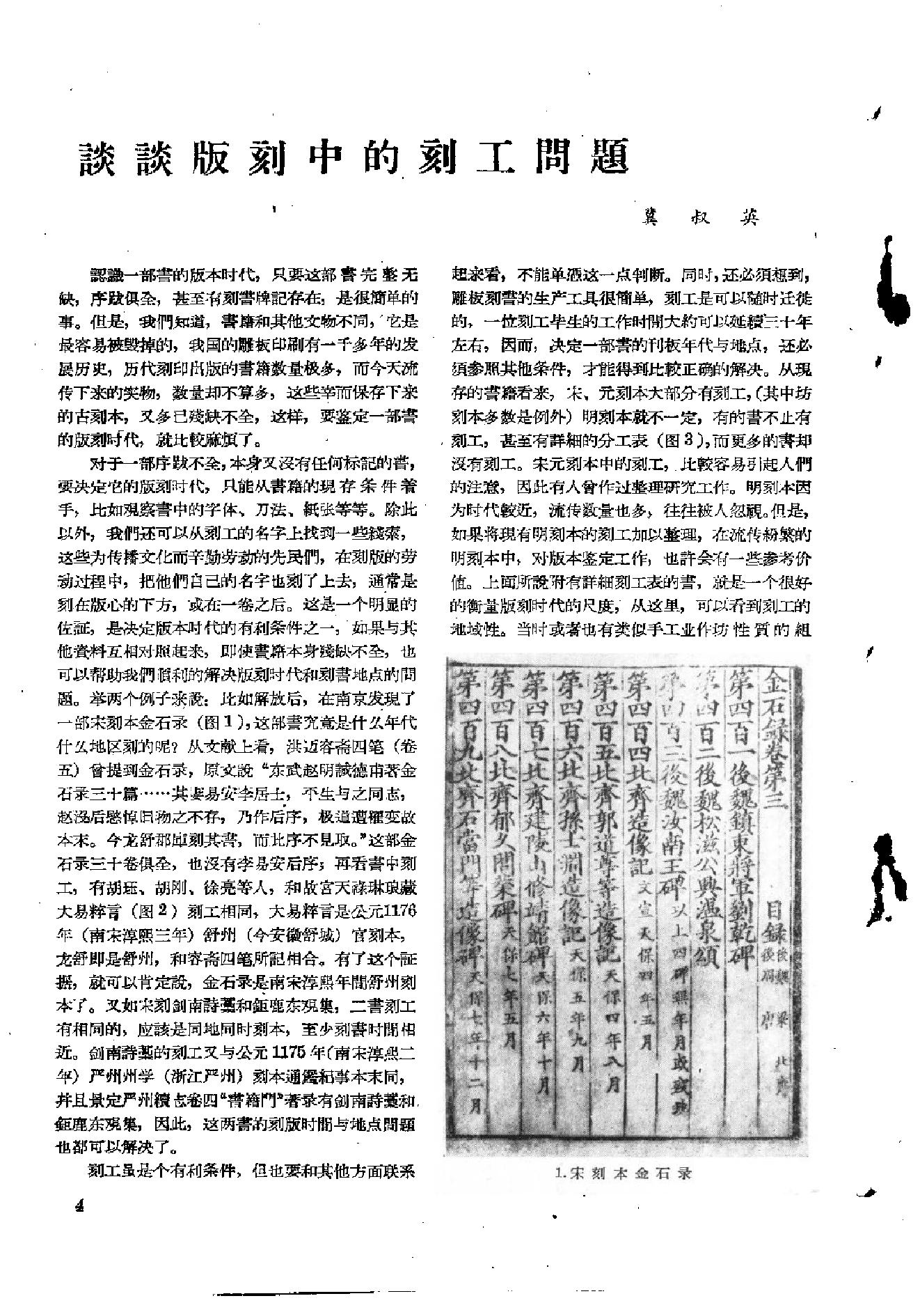 文物1959年03.pdf_第7页