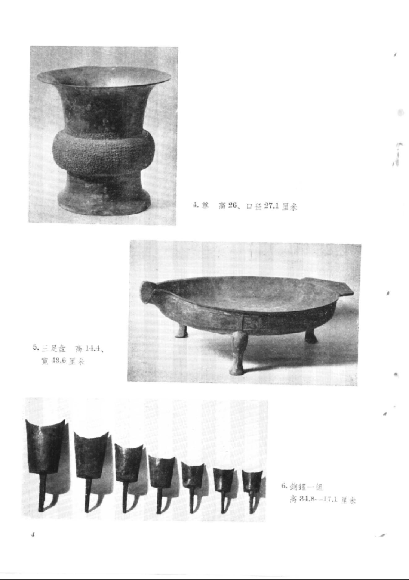 文物1959年04.pdf_第8页