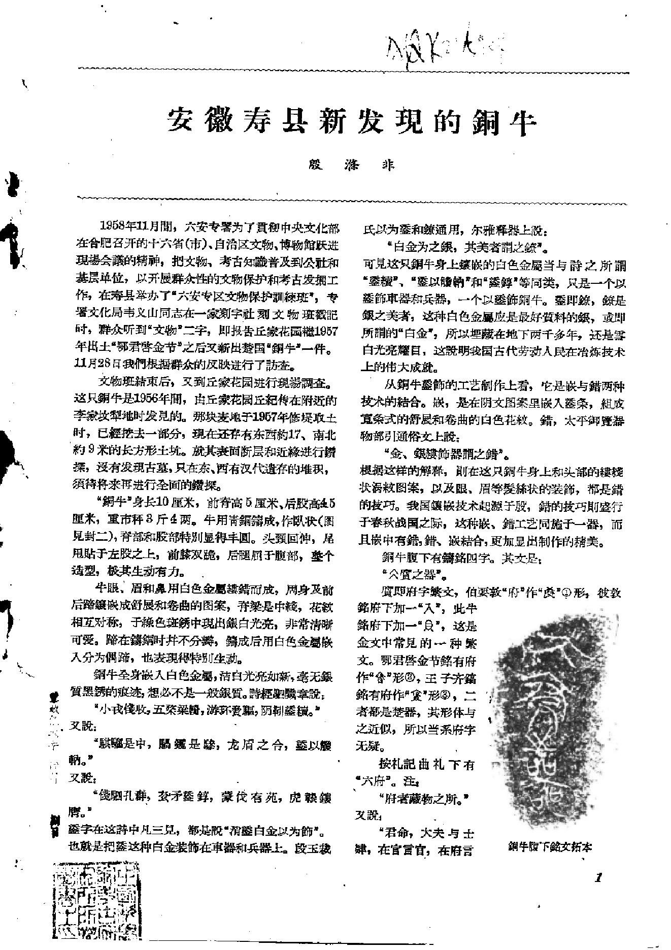 文物1959年04.pdf_第5页