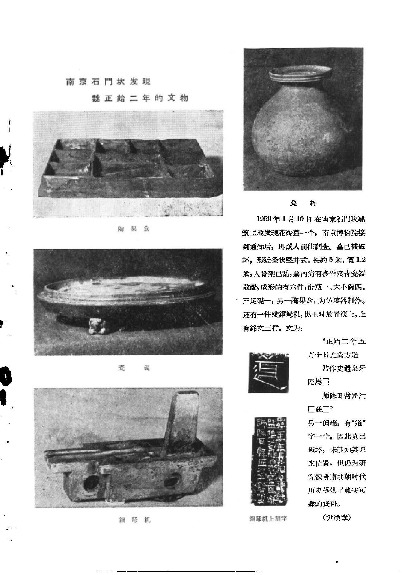 文物1959年04.pdf_第4页