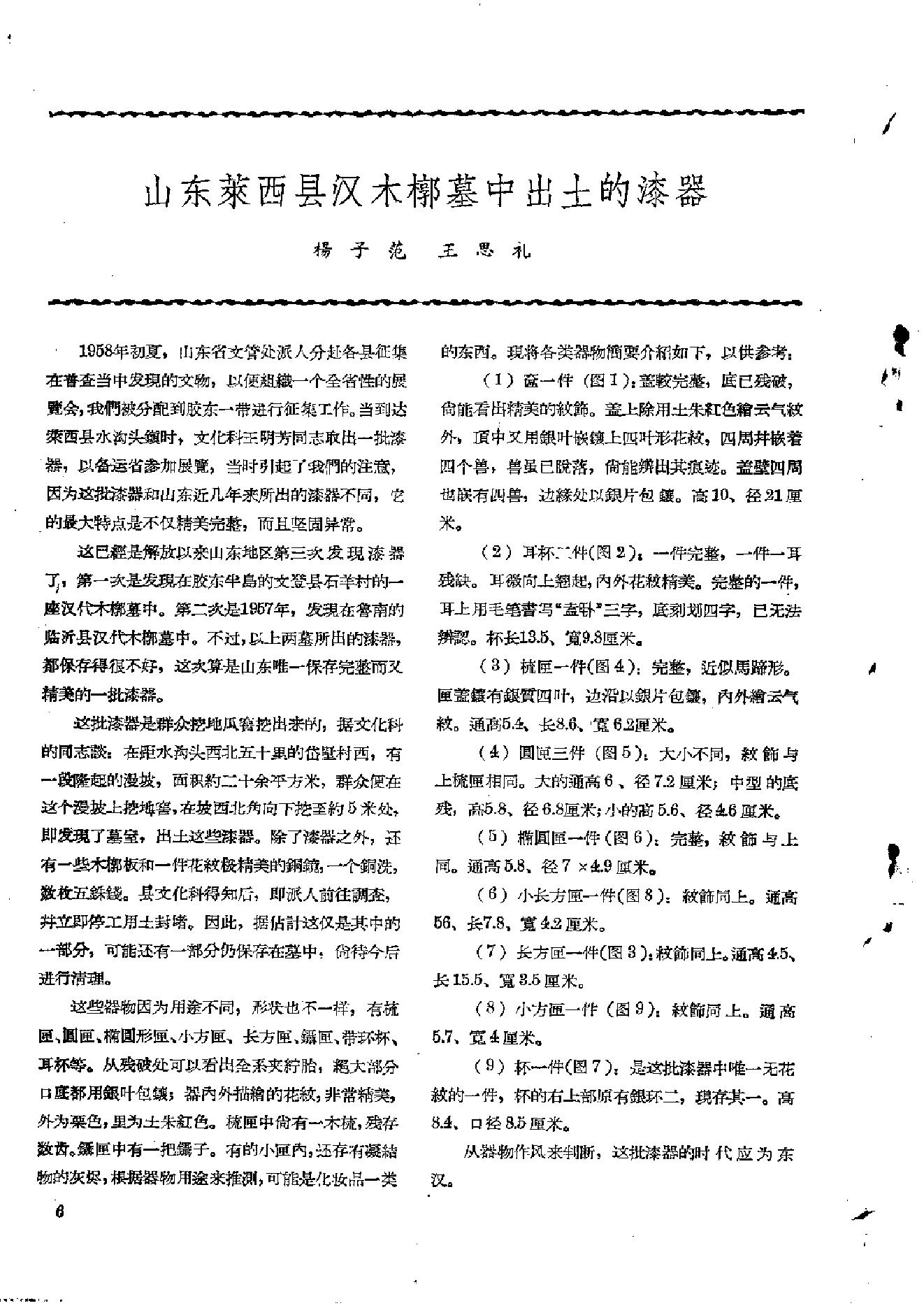 文物1959年04.pdf_第10页