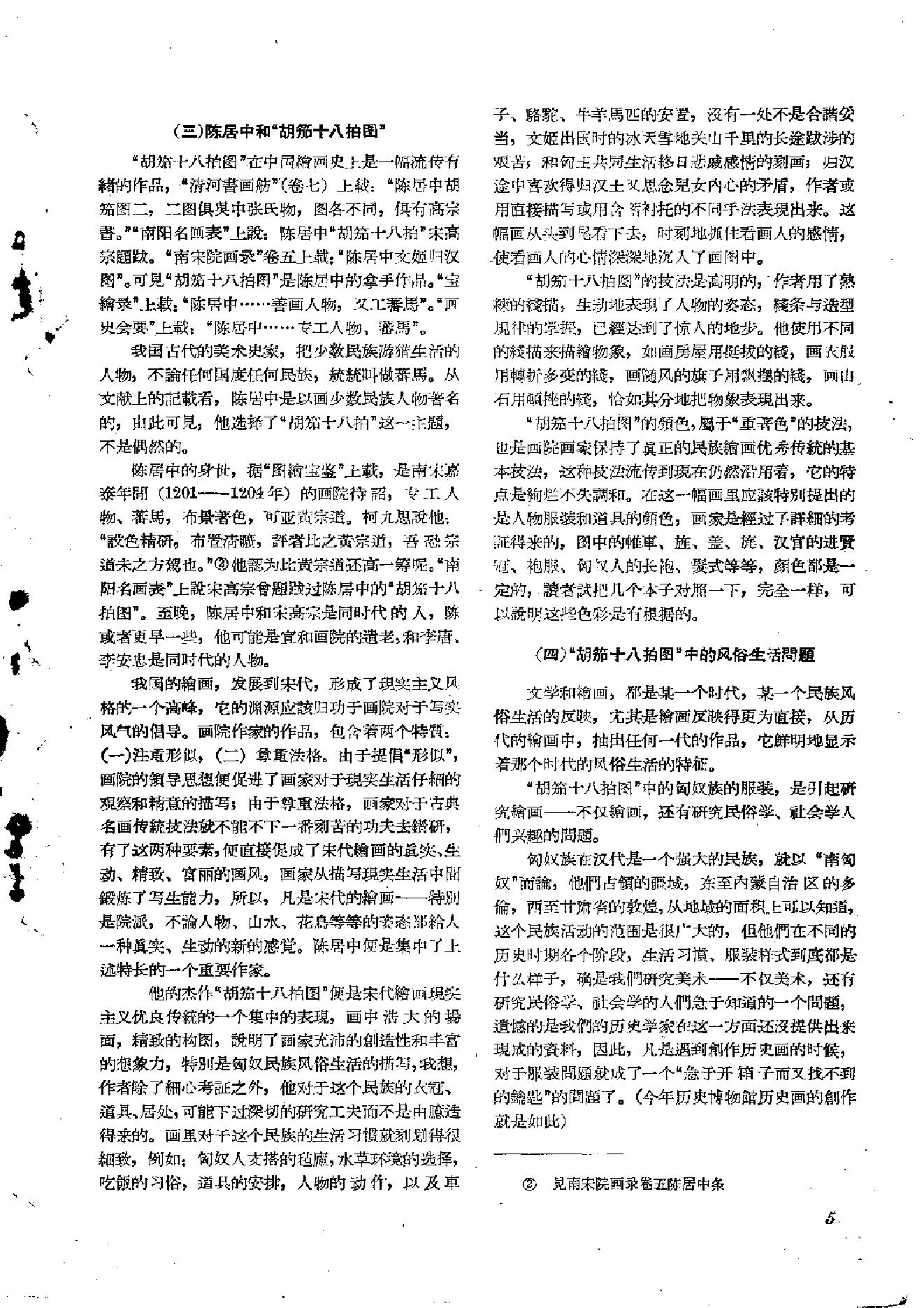 文物1959年05.pdf_第9页