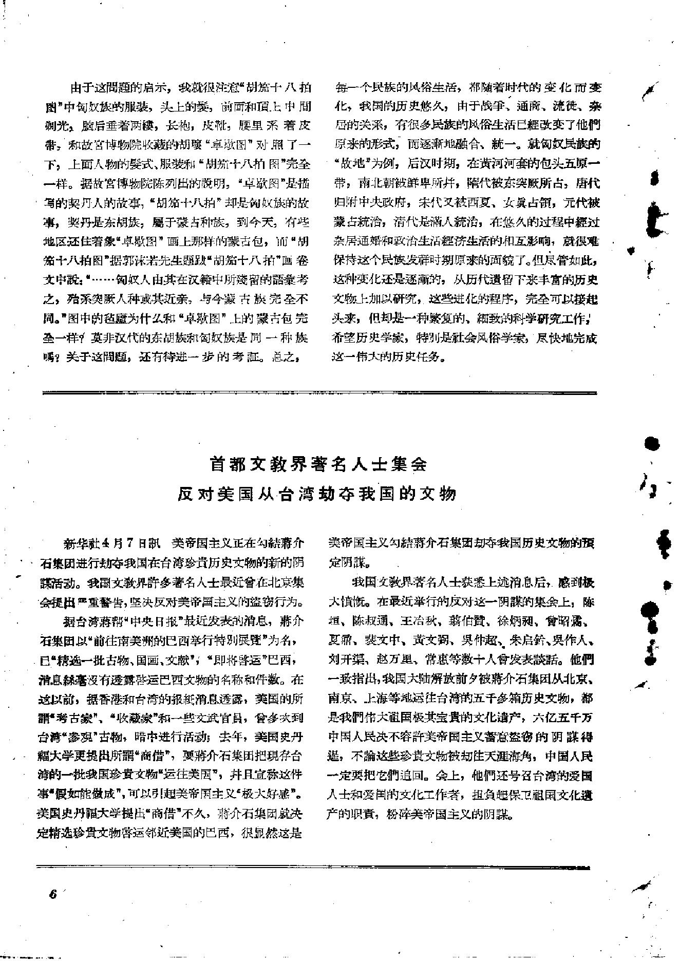 文物1959年05.pdf_第10页