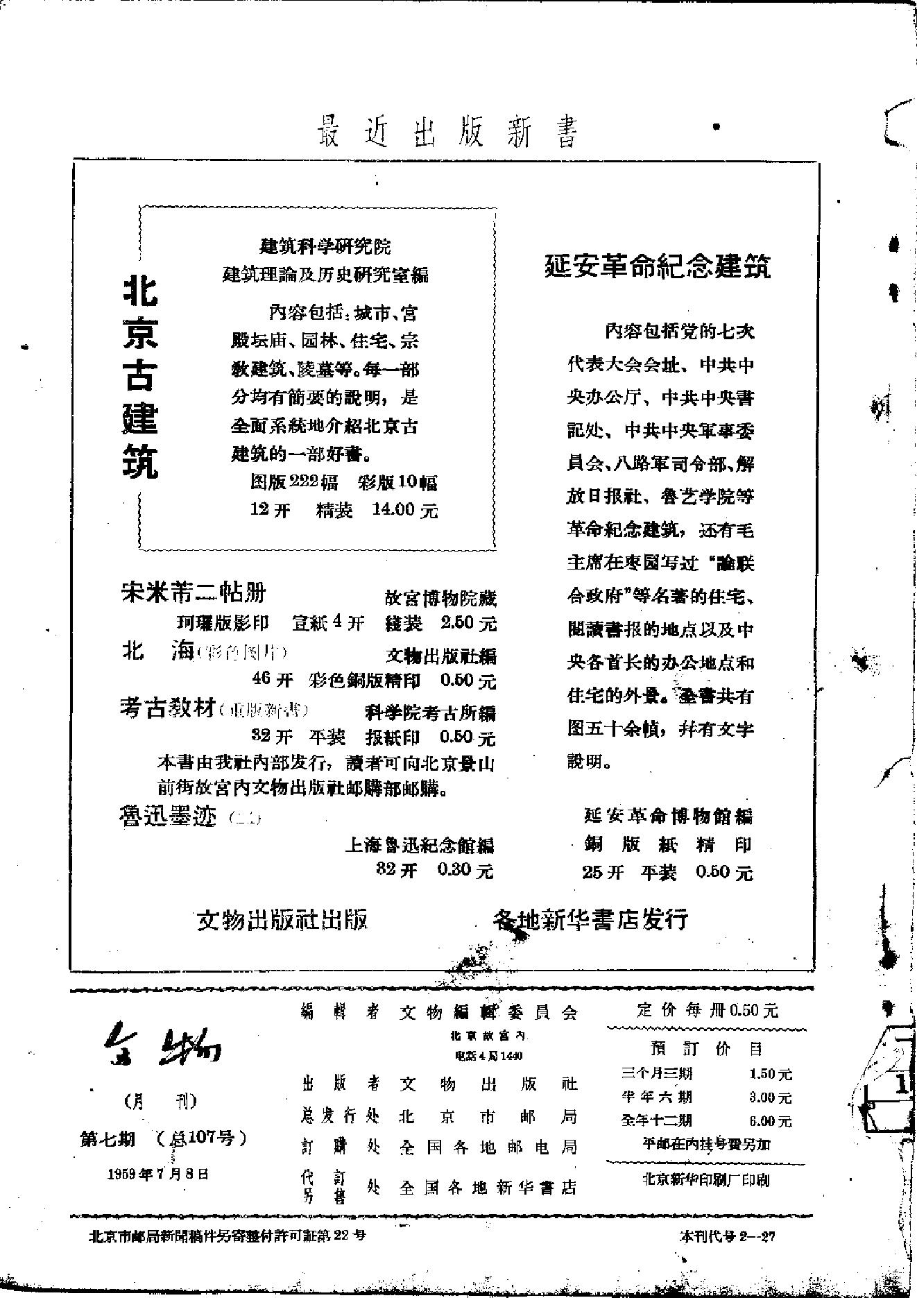 文物1959年07.pdf_第2页