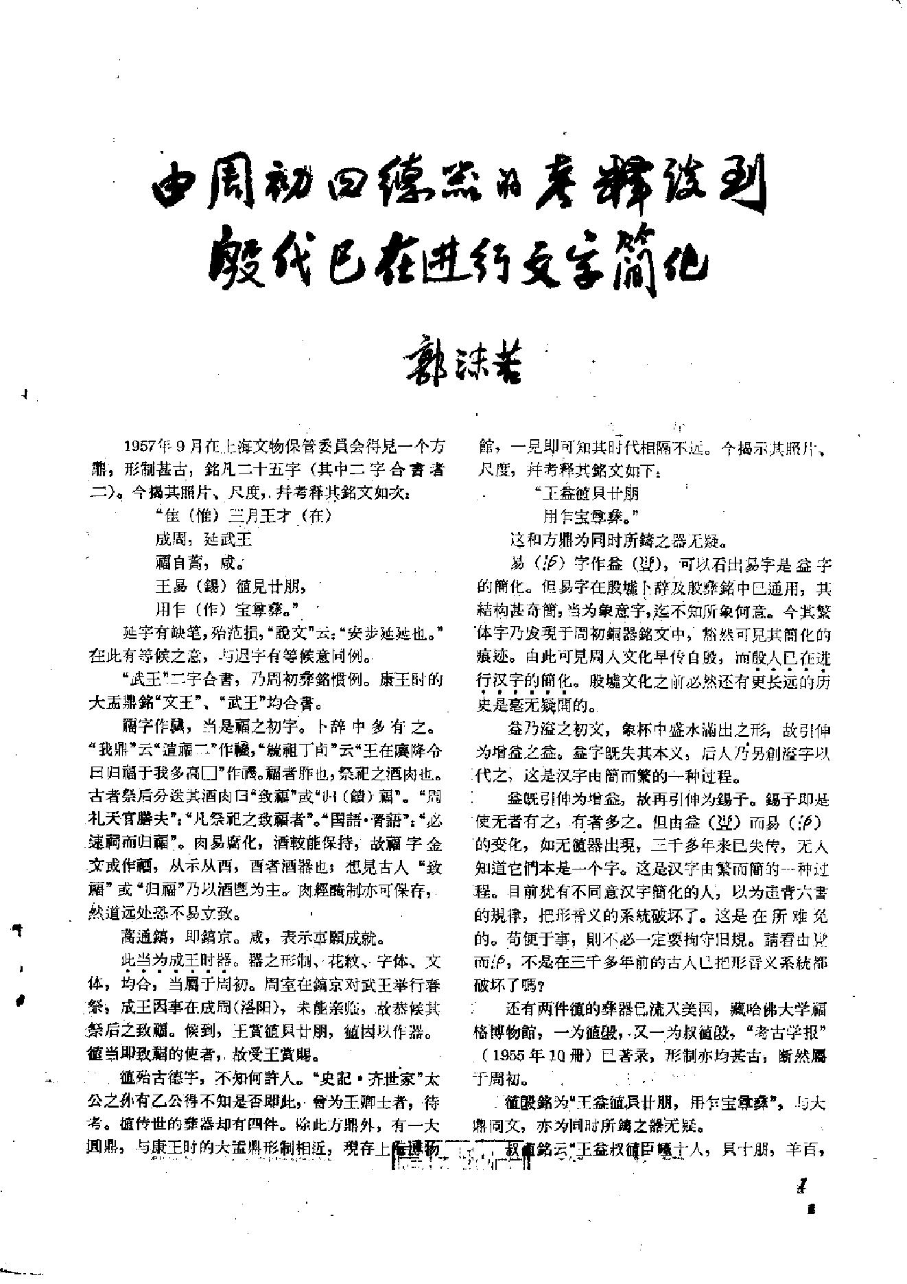 文物1959年07.pdf_第5页