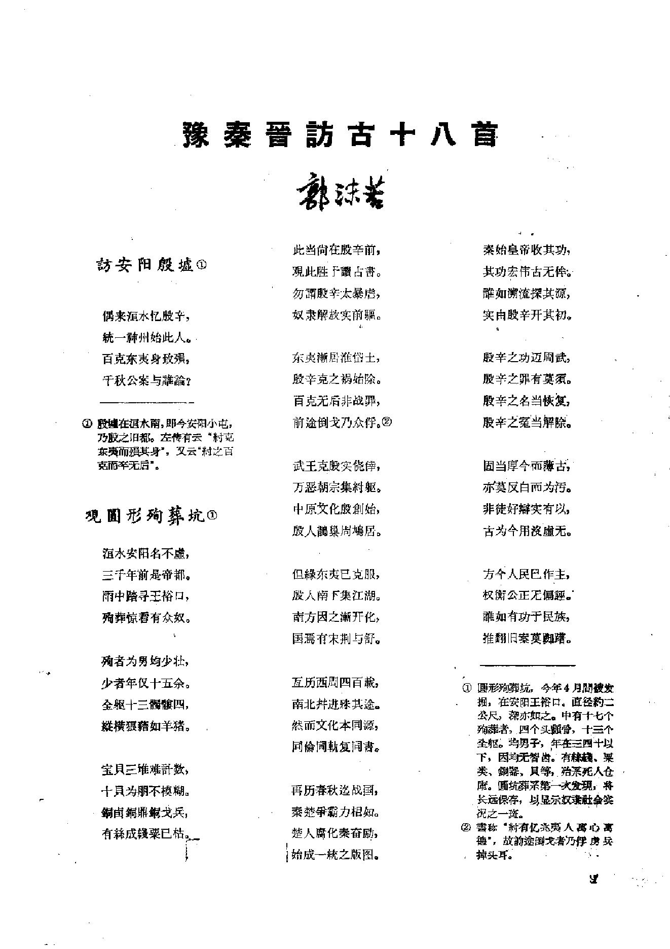 文物1959年08.pdf_第5页