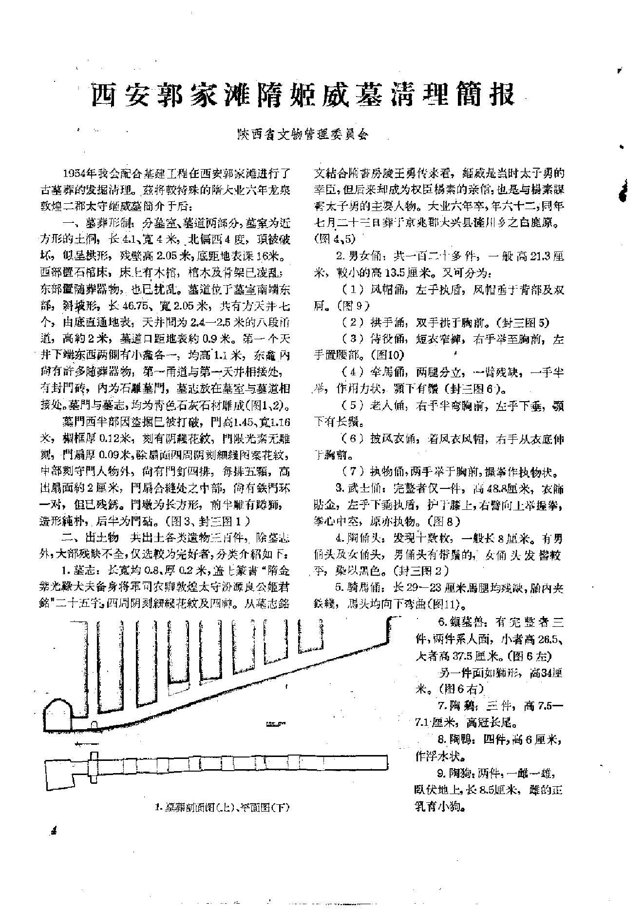 文物1959年08.pdf_第8页