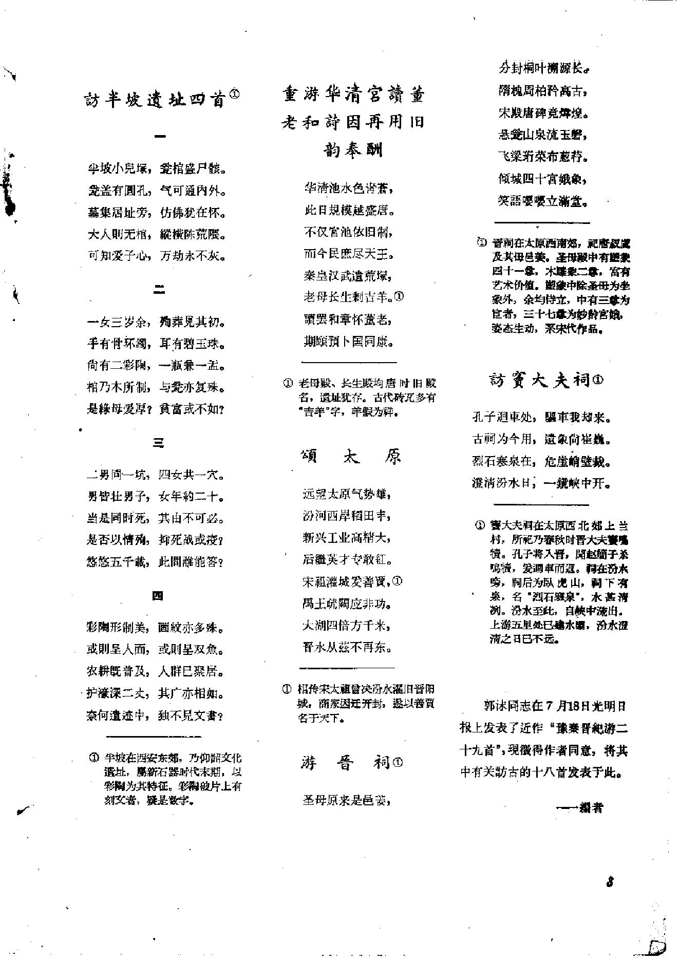 文物1959年08.pdf_第7页