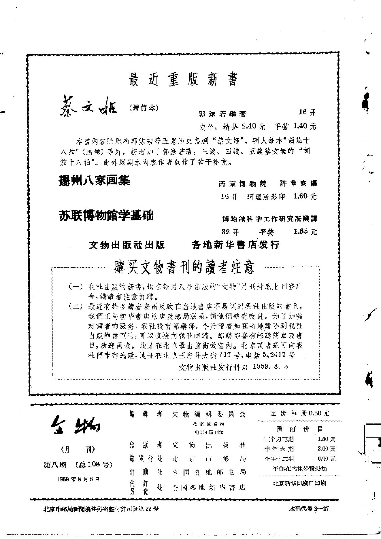 文物1959年08.pdf_第2页