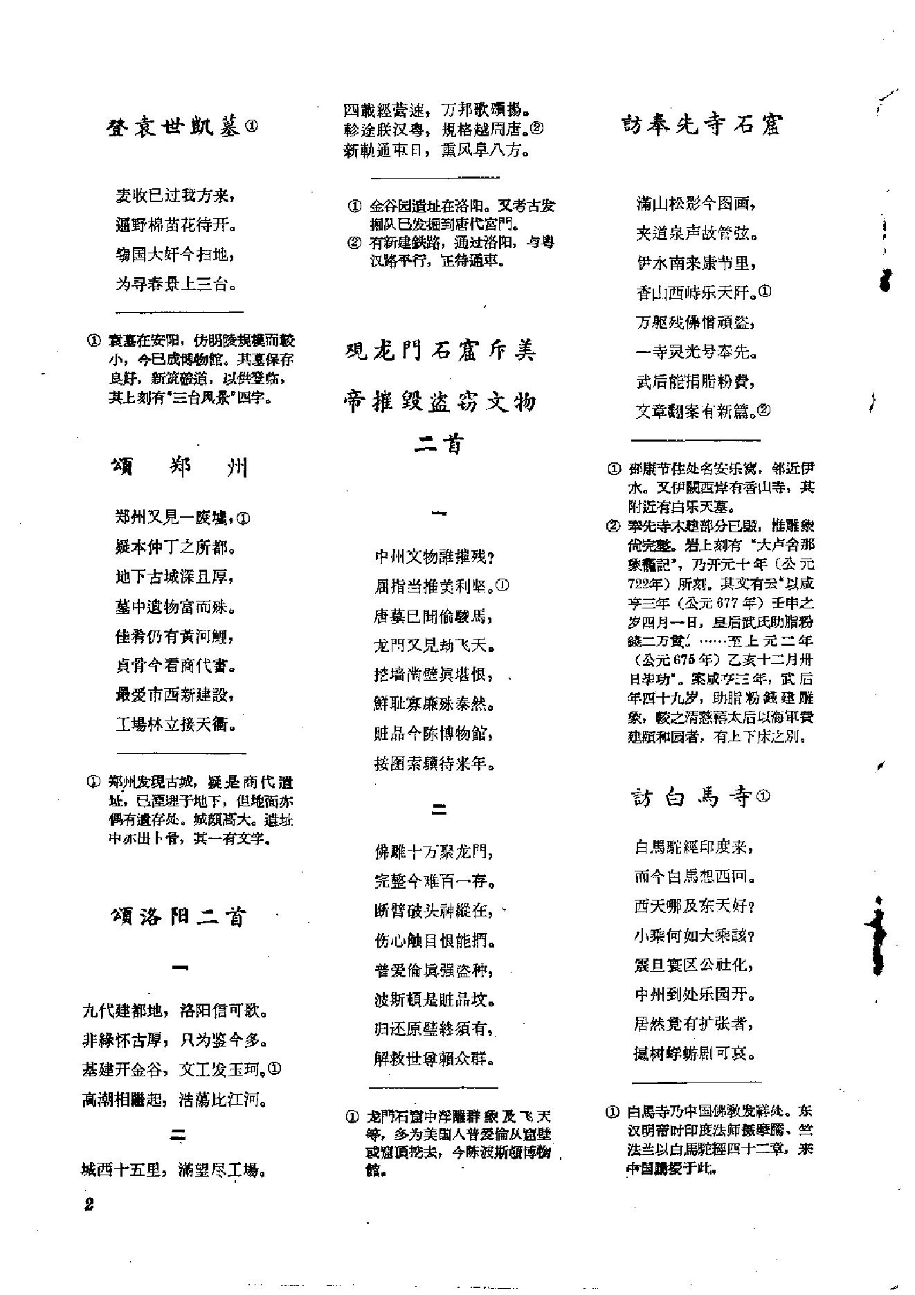 文物1959年08.pdf_第6页