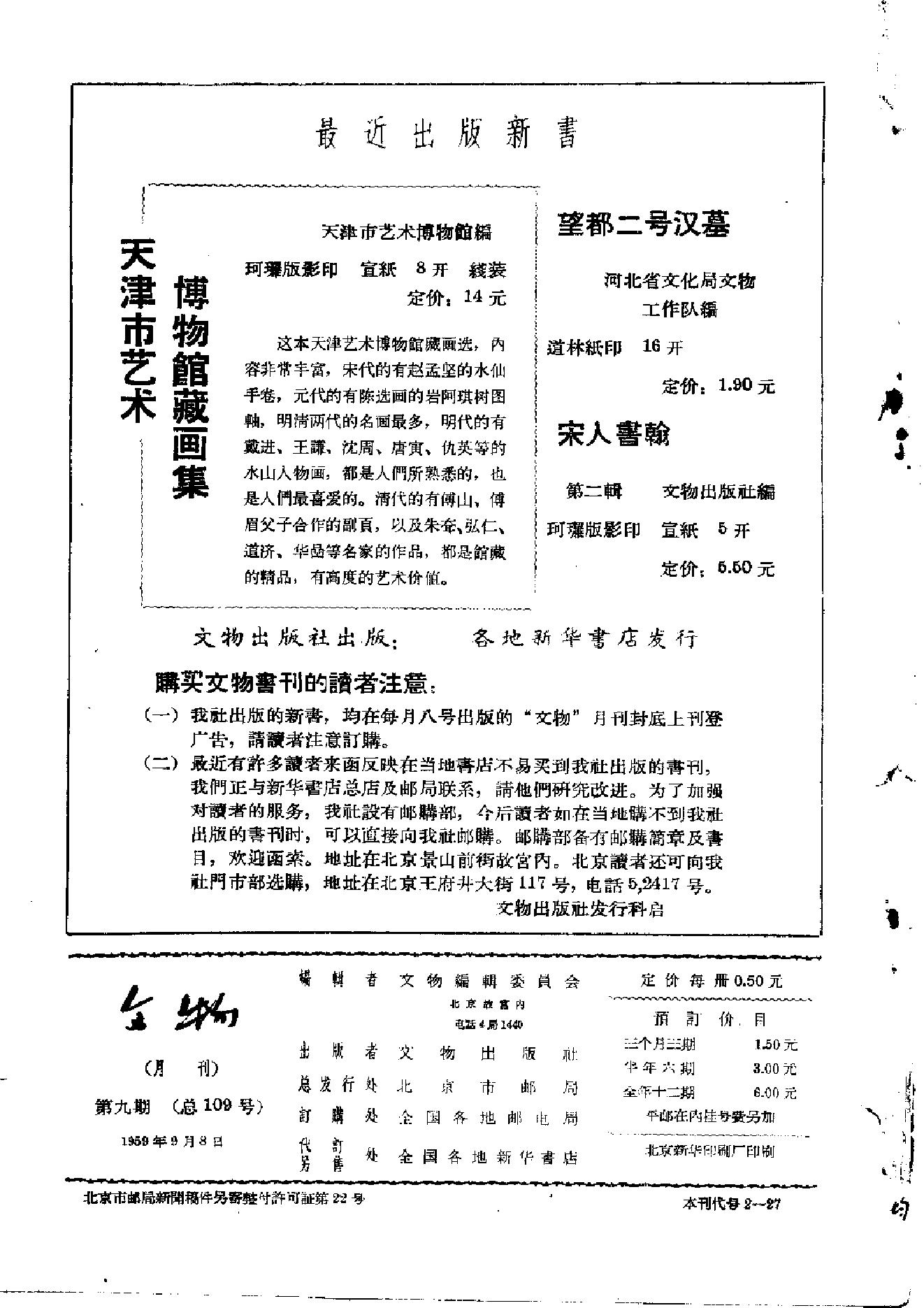 文物1959年09.pdf_第2页