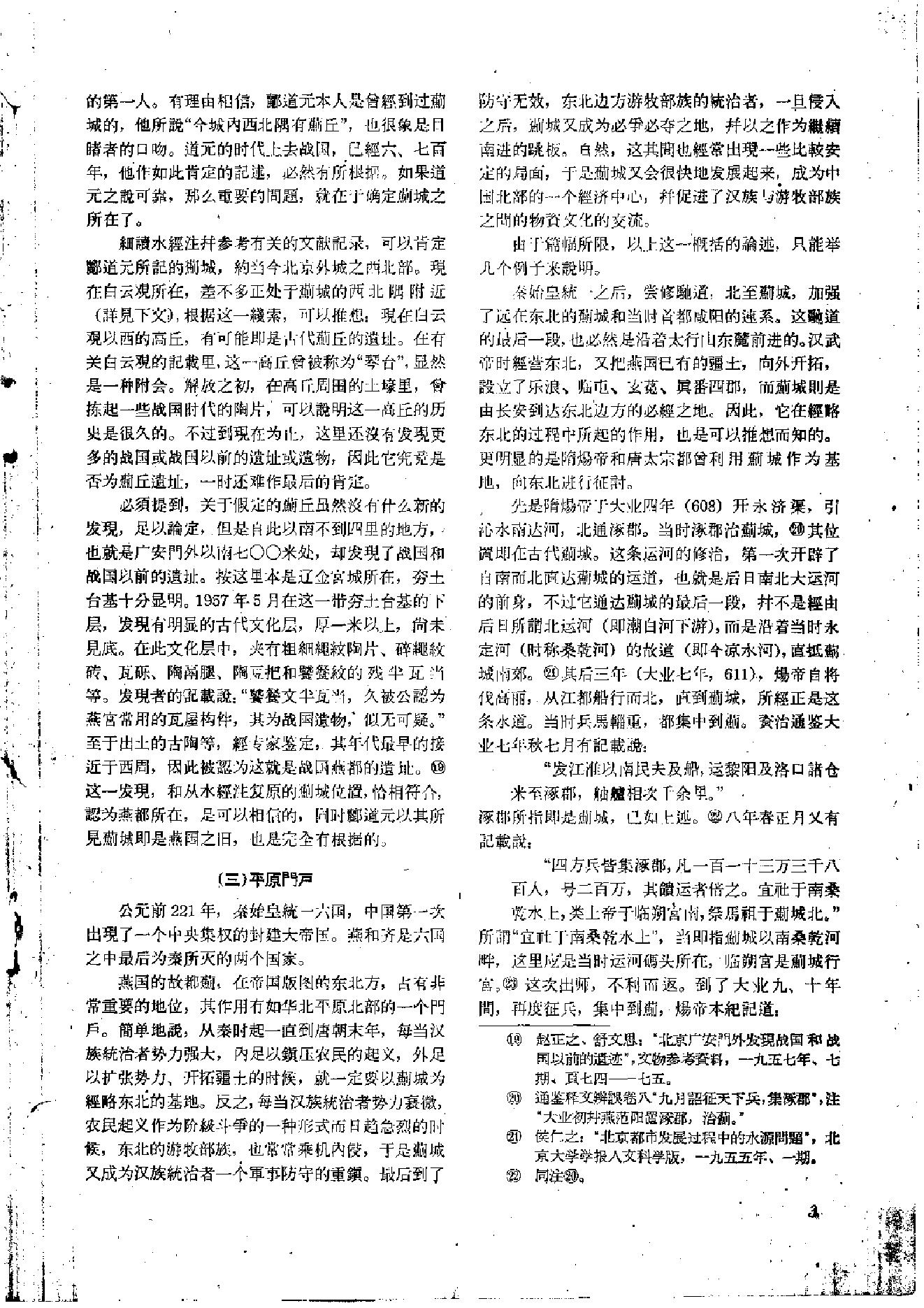 文物1959年09.pdf_第5页