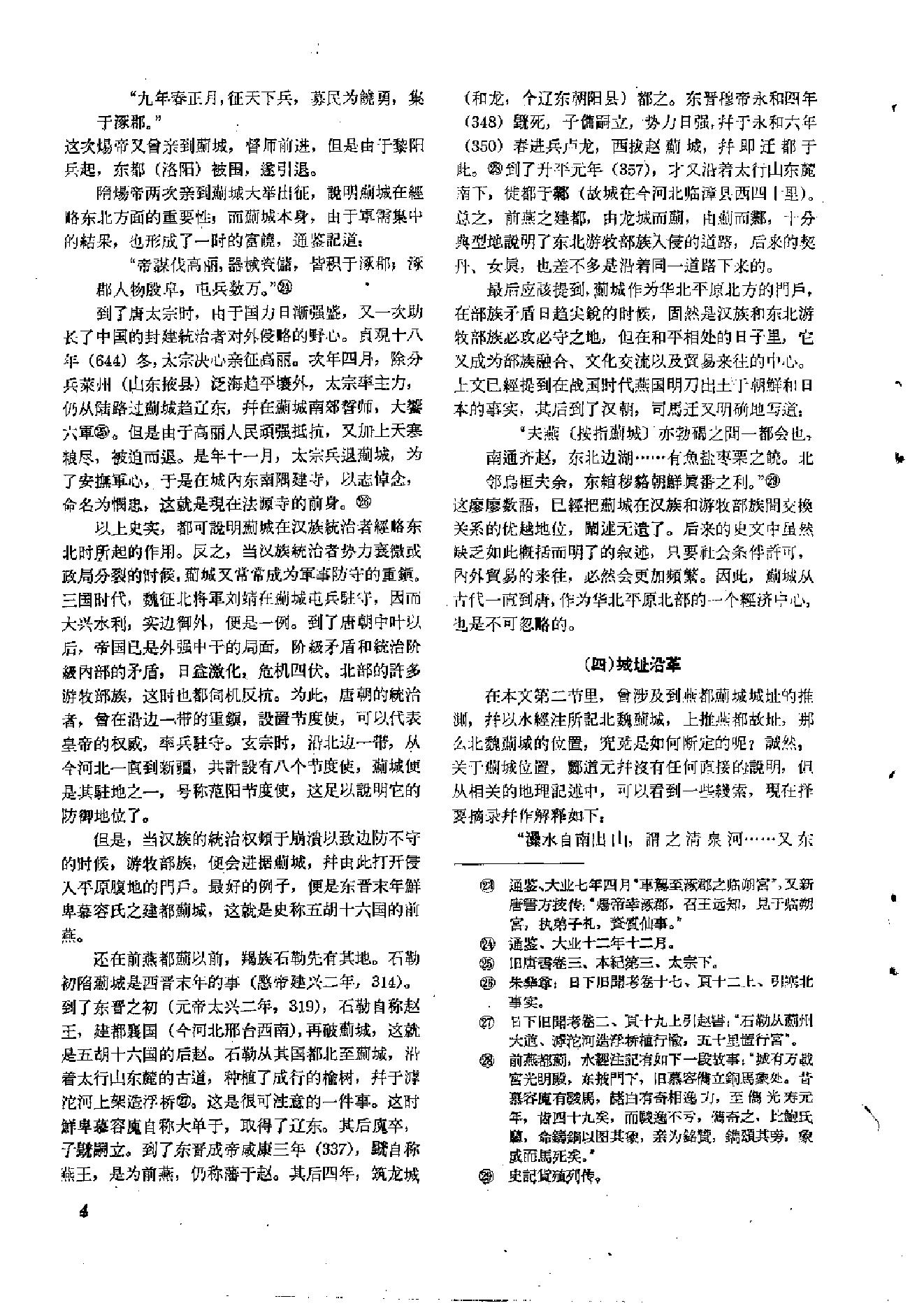 文物1959年09.pdf_第6页