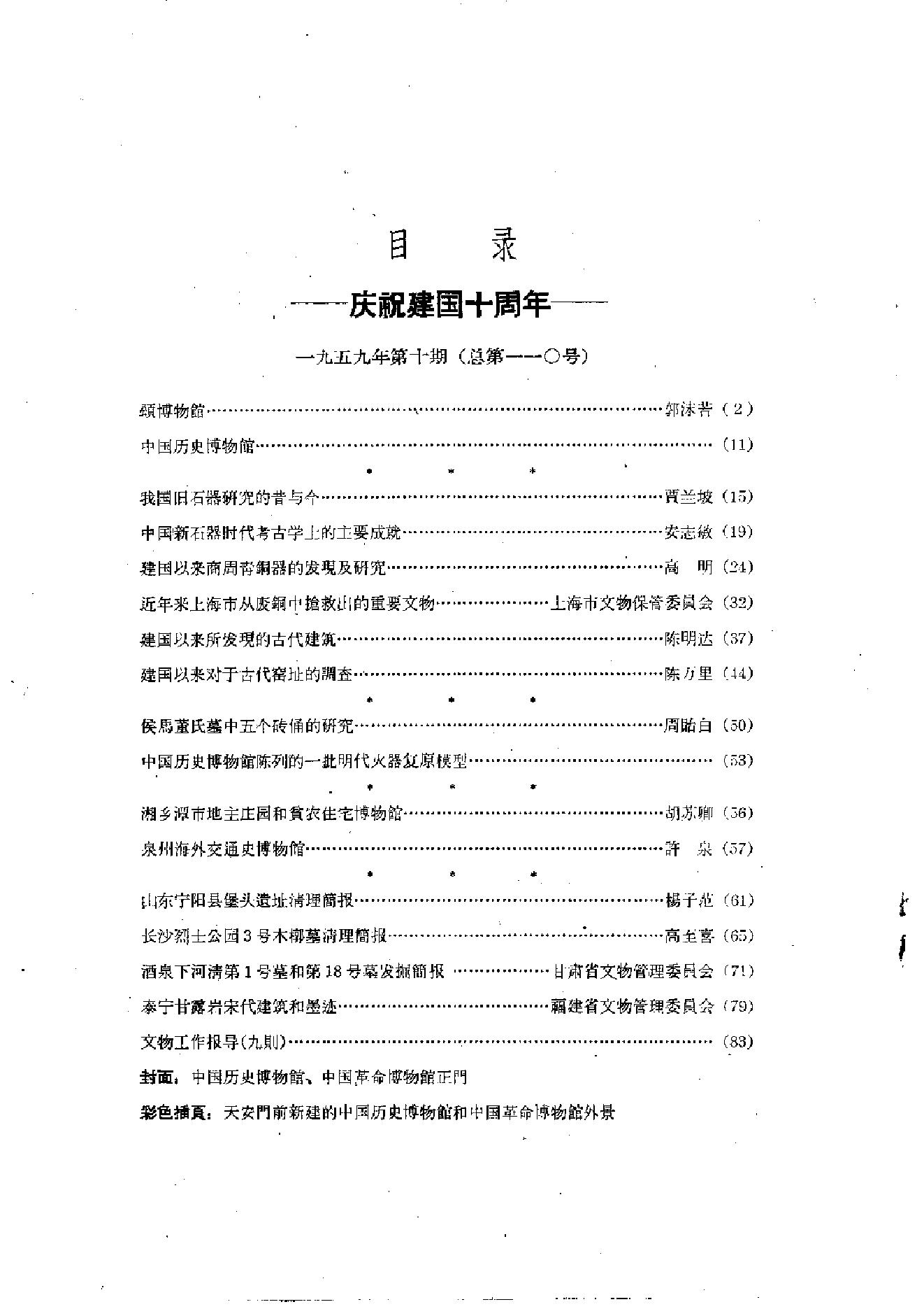 文物1959年10.pdf_第4页