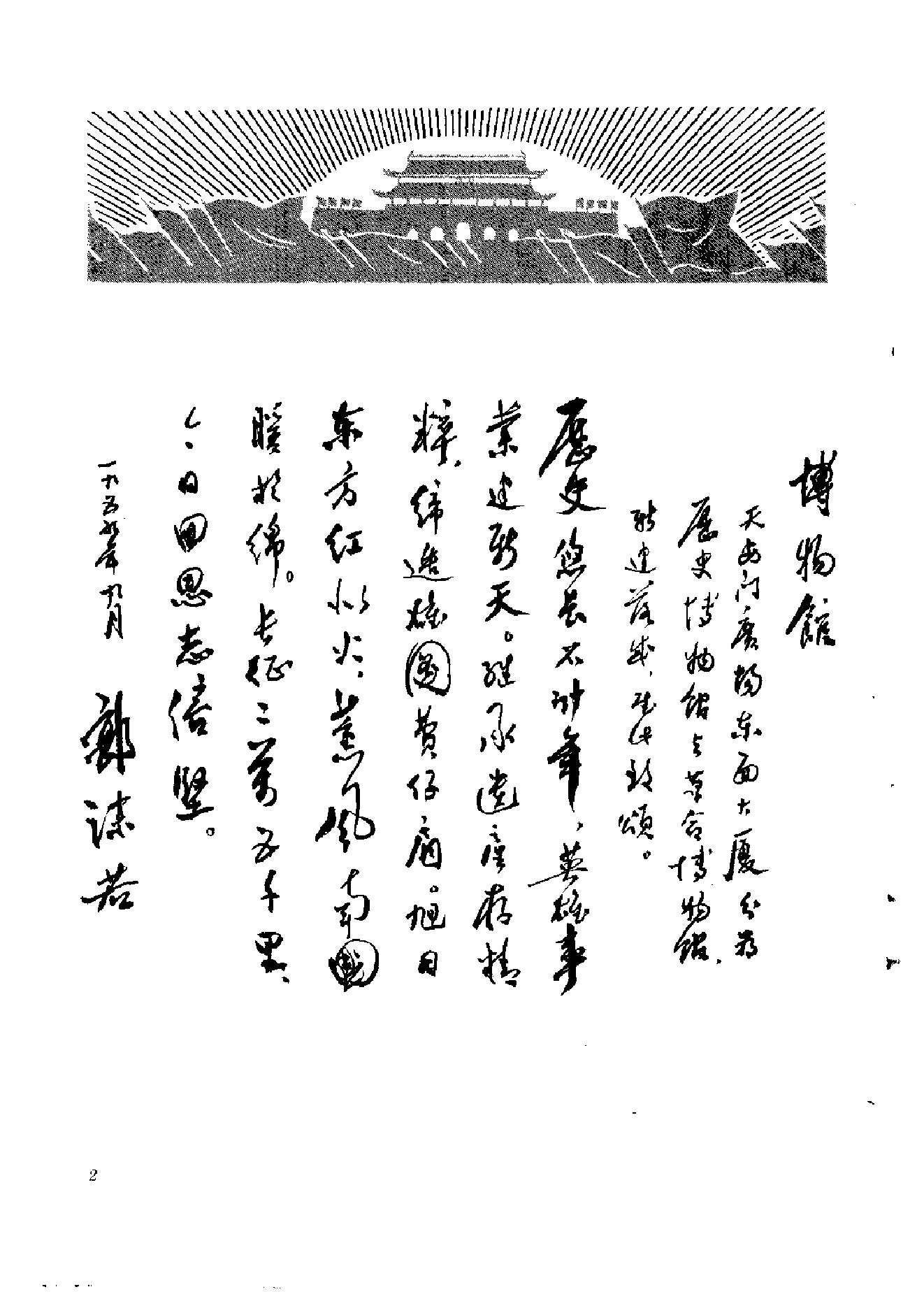 文物1959年10.pdf_第6页