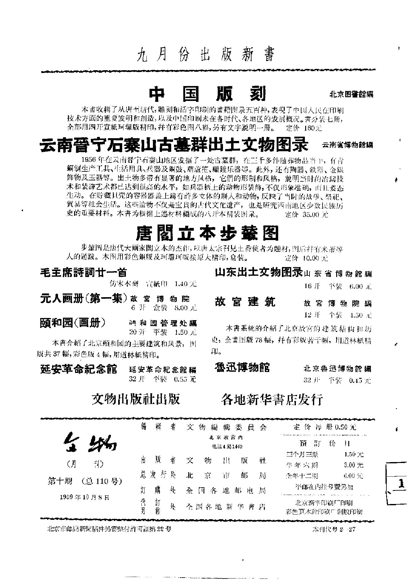 文物1959年10.pdf_第2页