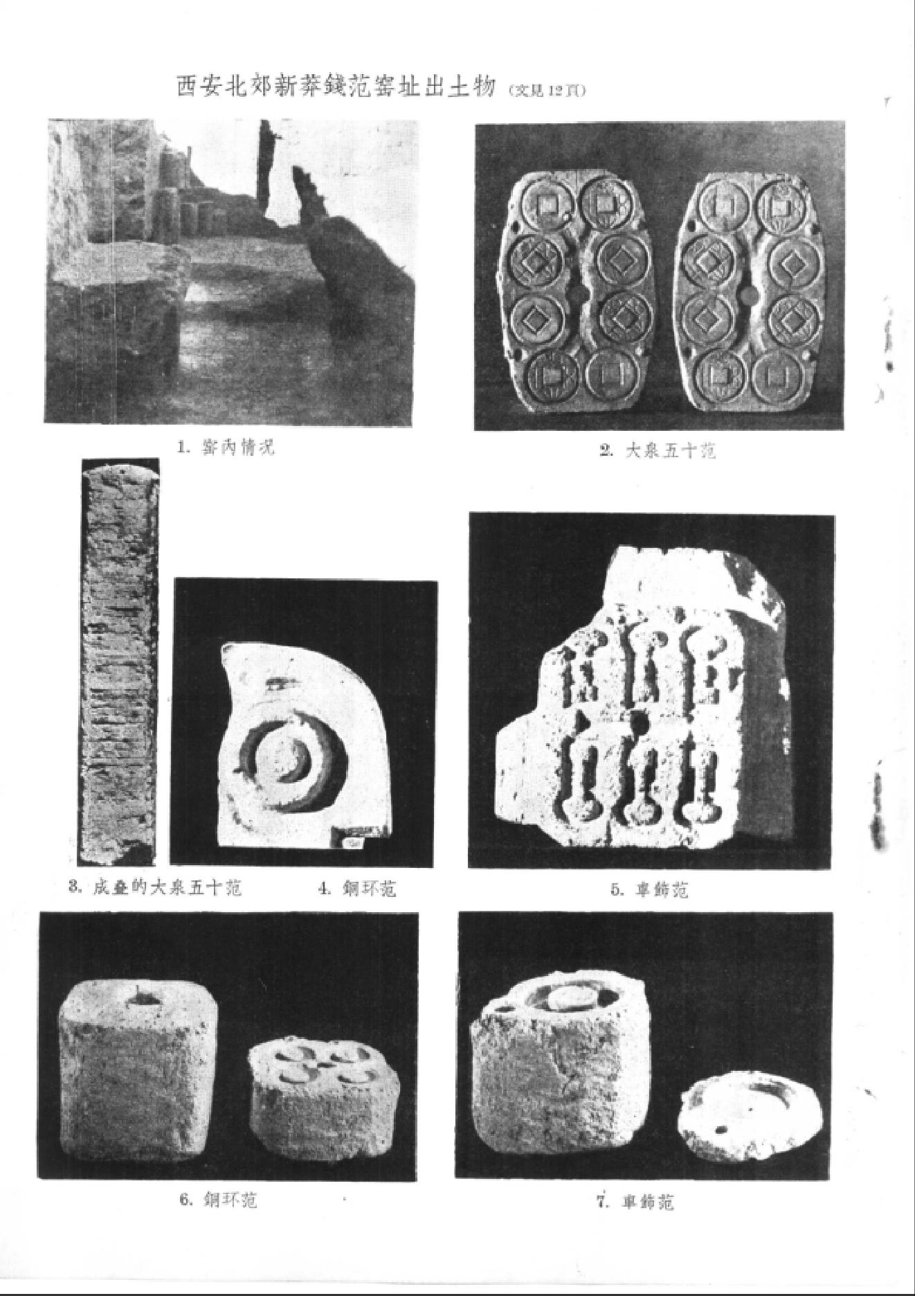 文物1959年11.pdf_第3页