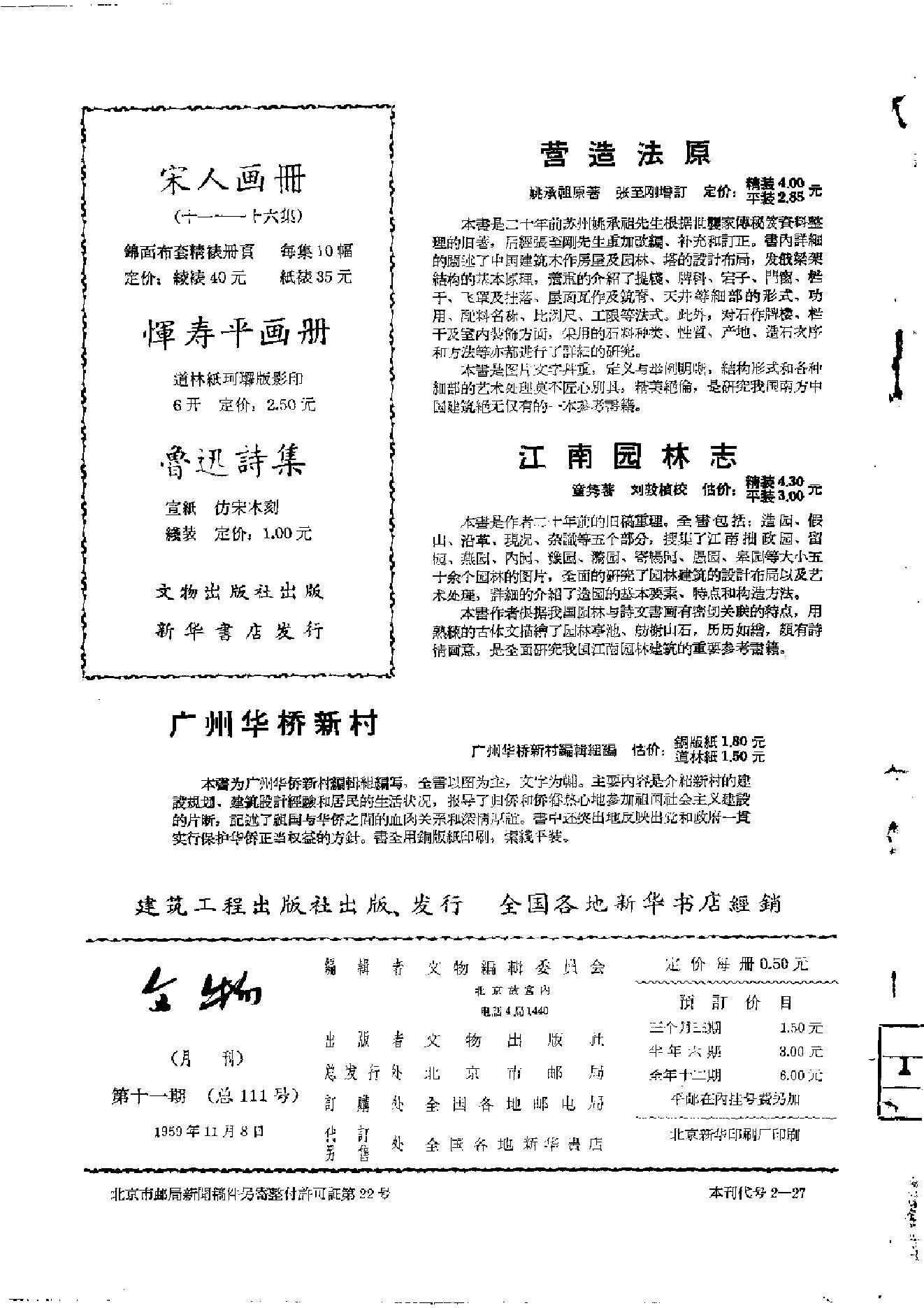 文物1959年11.pdf_第2页