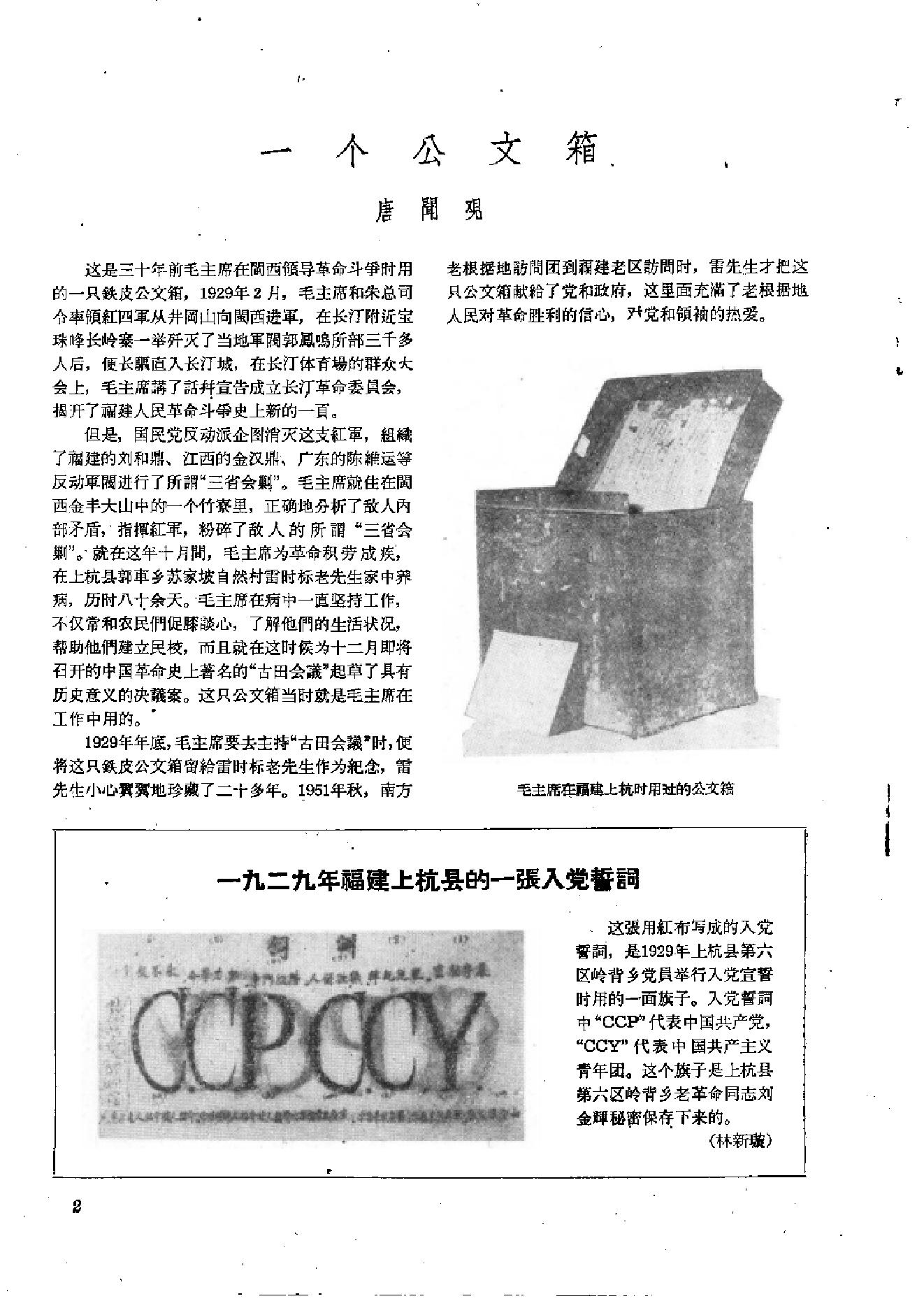 文物1959年11.pdf_第6页