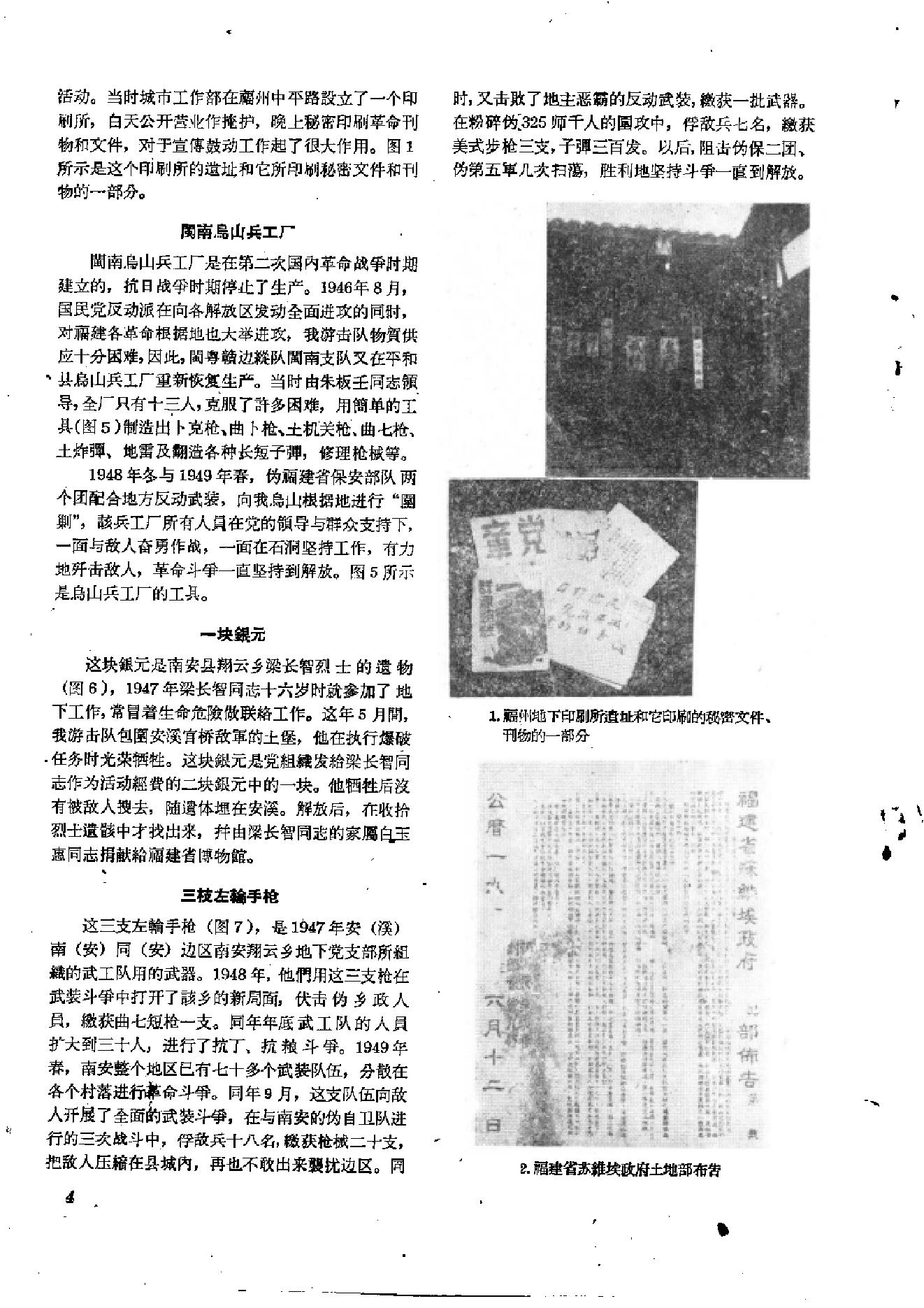 文物1959年11.pdf_第8页