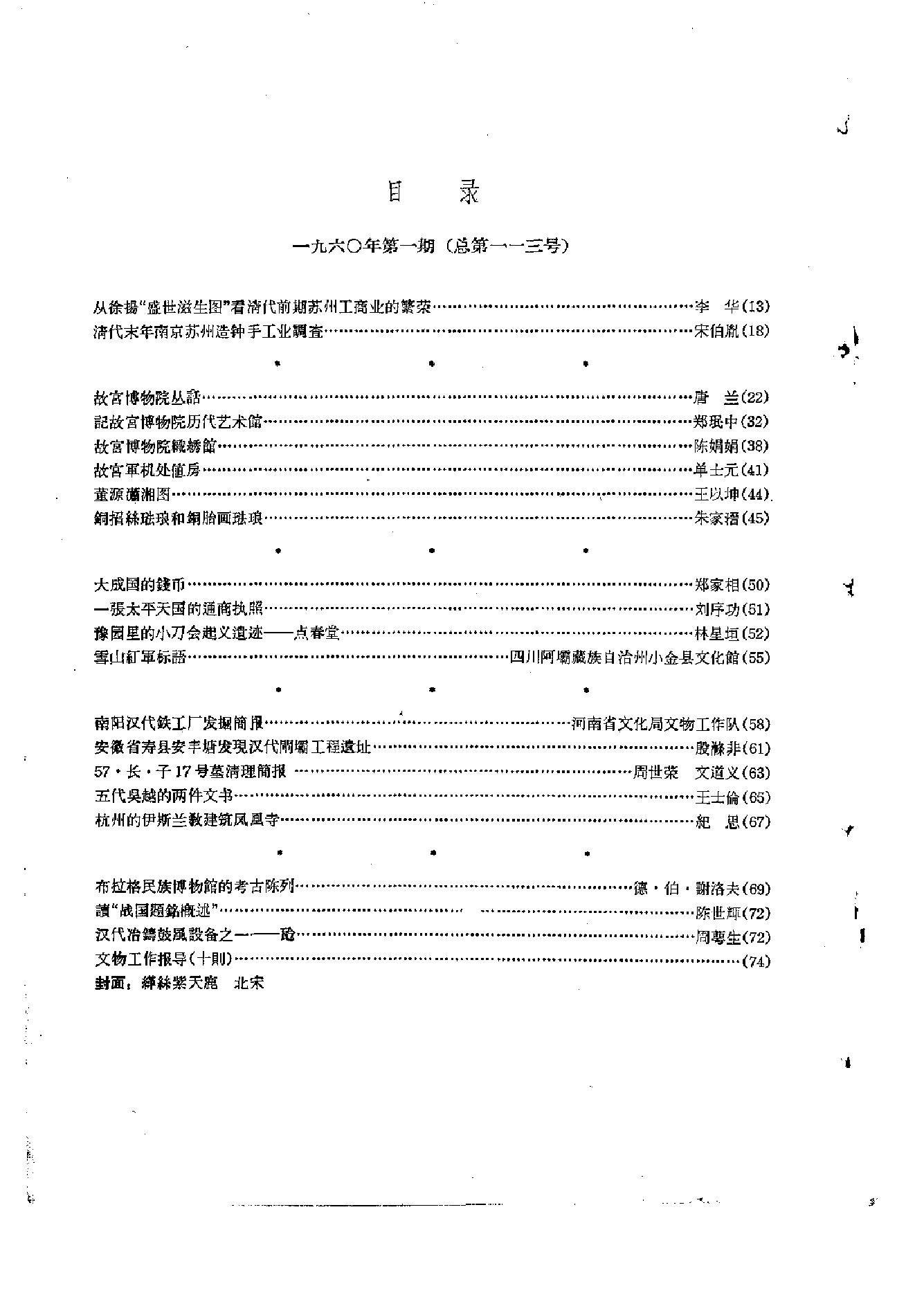 文物1960年01.pdf_第2页