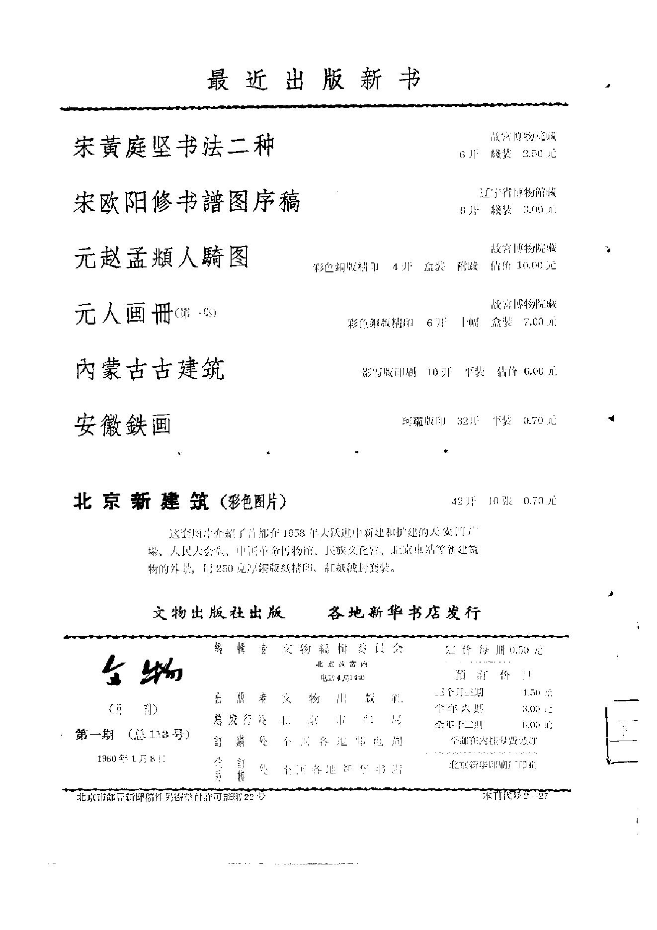 [文物杂汇-考古期刊文集-文物研究参考资料] 文物1960年01.pdf(8.7MB_80页) [网盘在线]1.pdf[迅雷下载] - 收藏屋