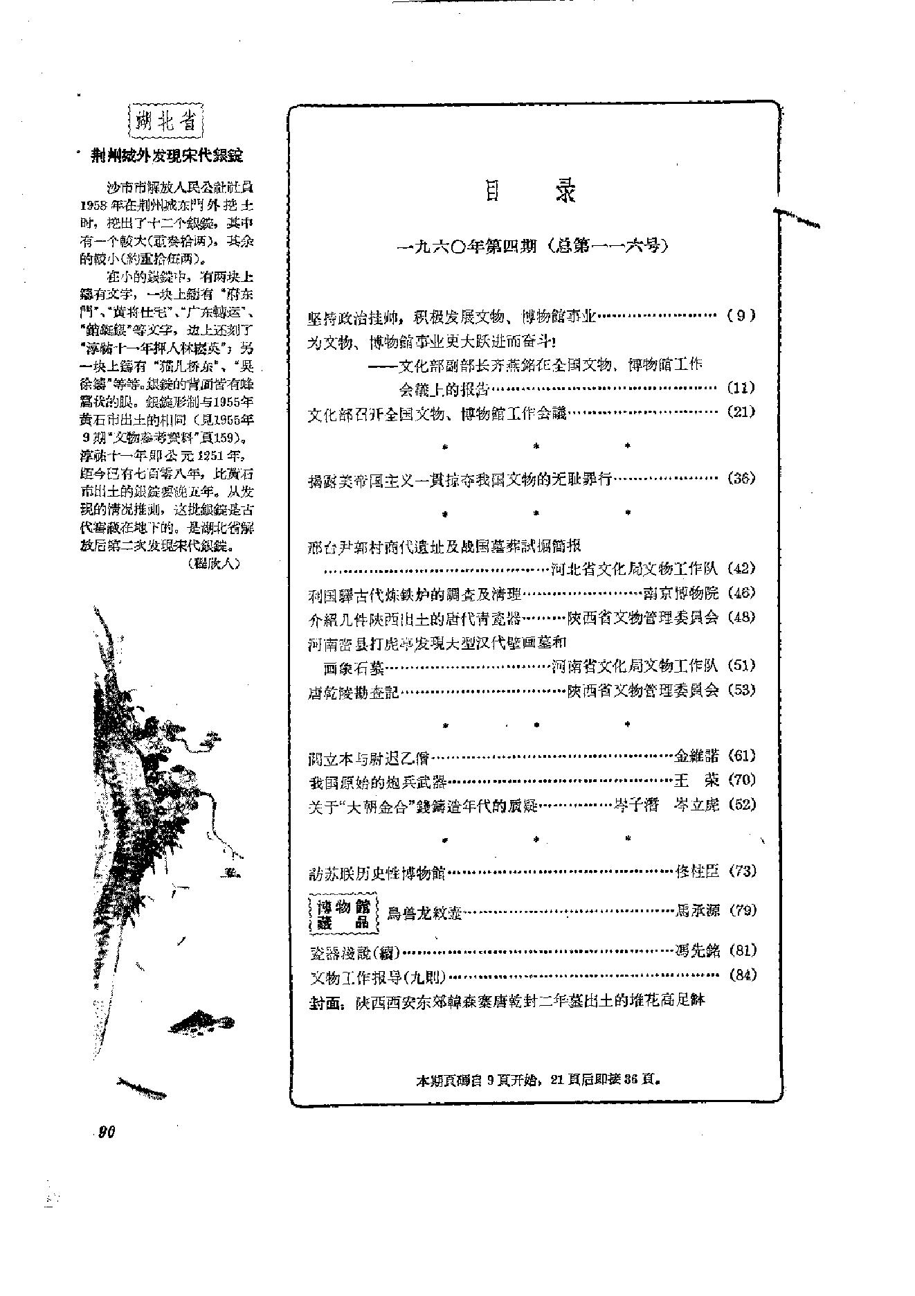 文物1960年04.pdf_第4页