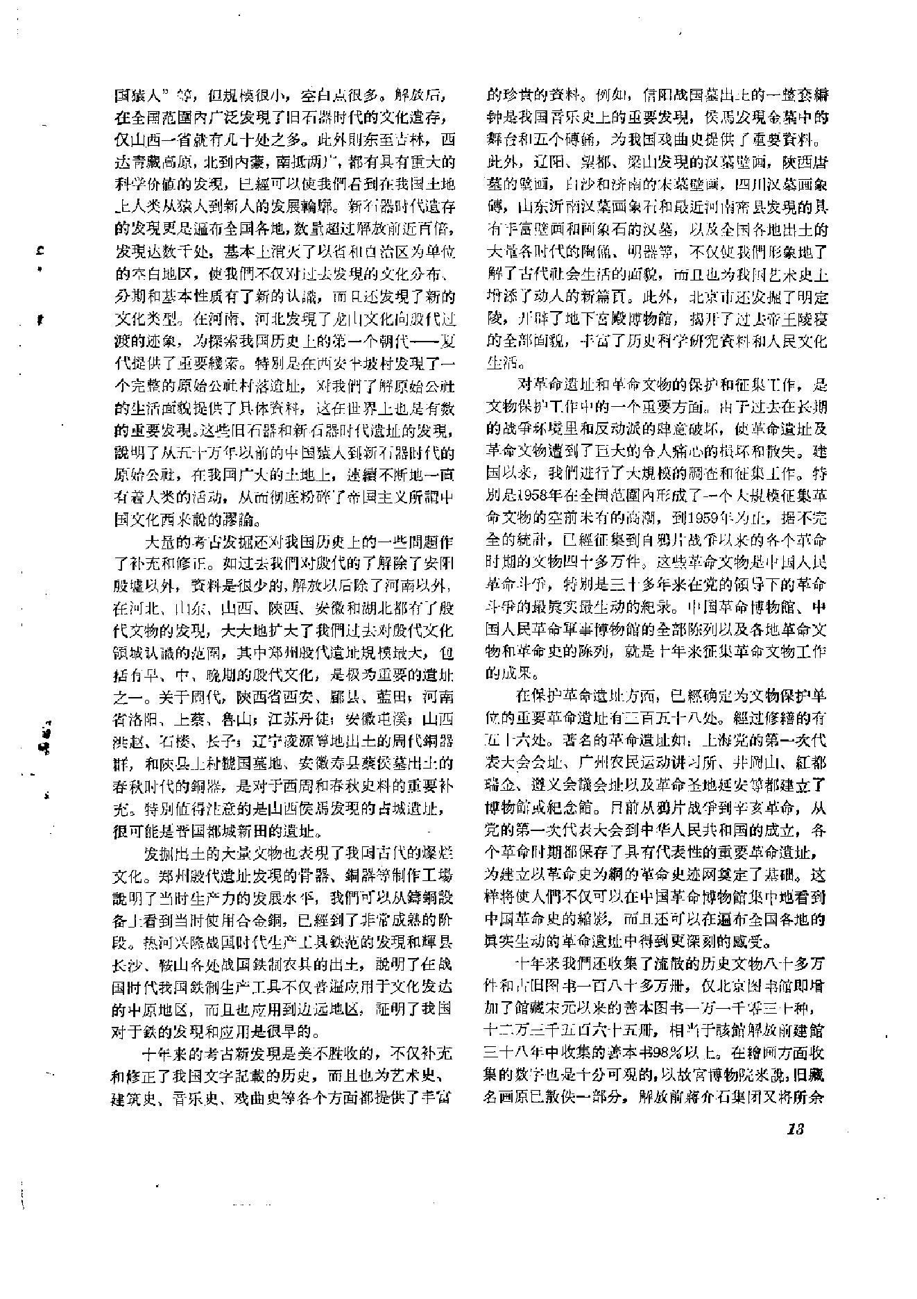 文物1960年04.pdf_第9页