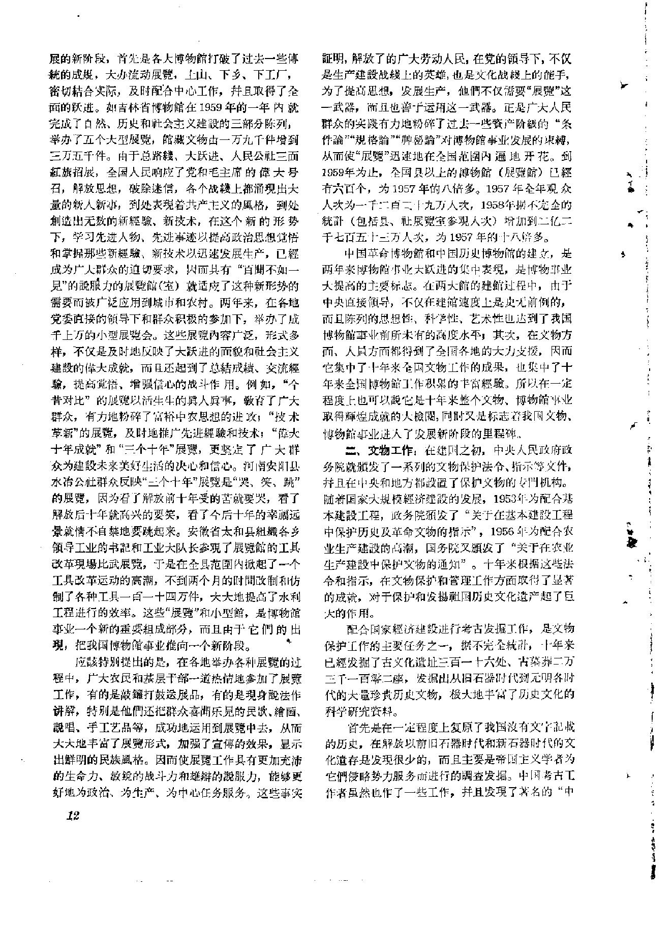 文物1960年04.pdf_第8页