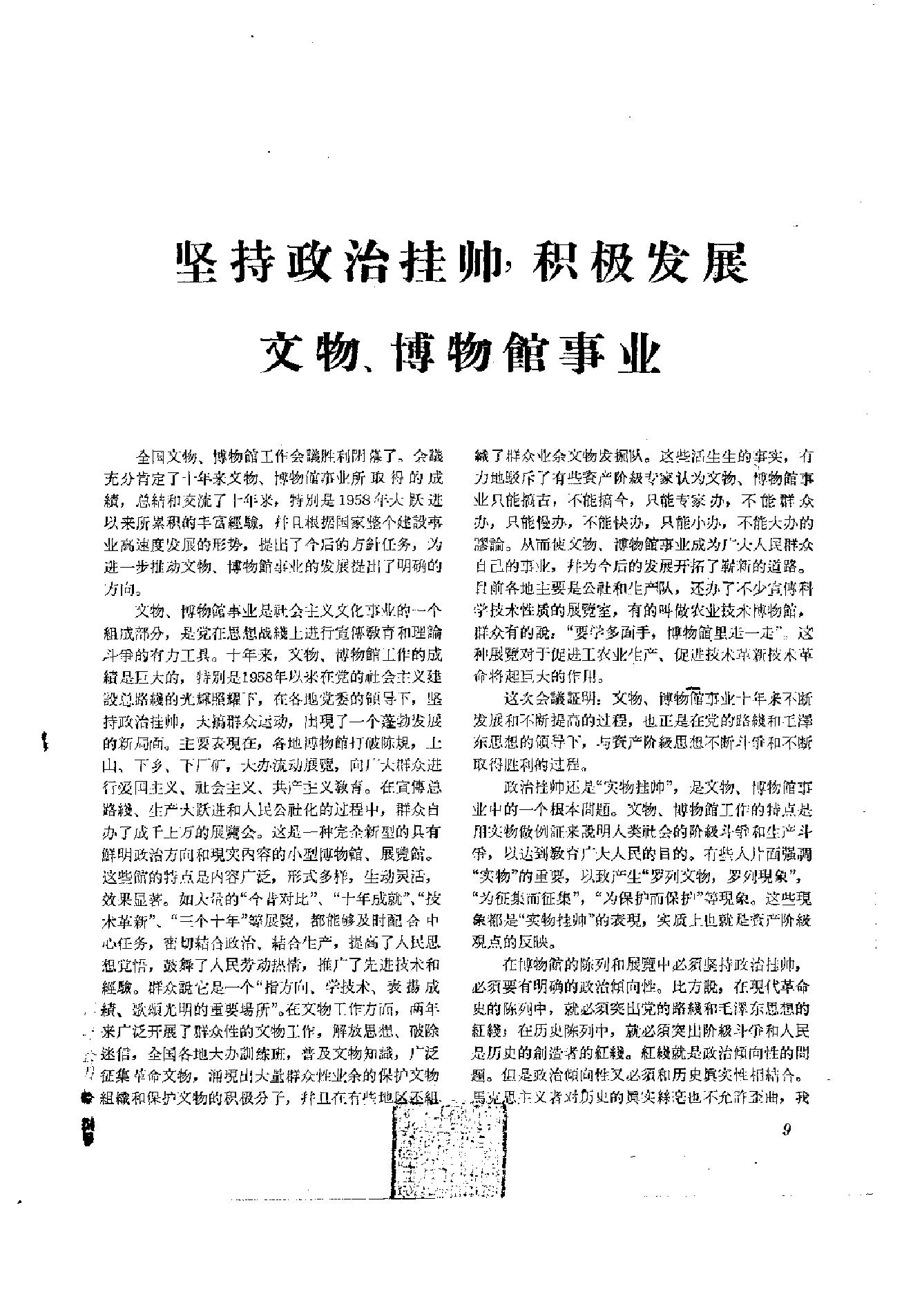 文物1960年04.pdf_第5页