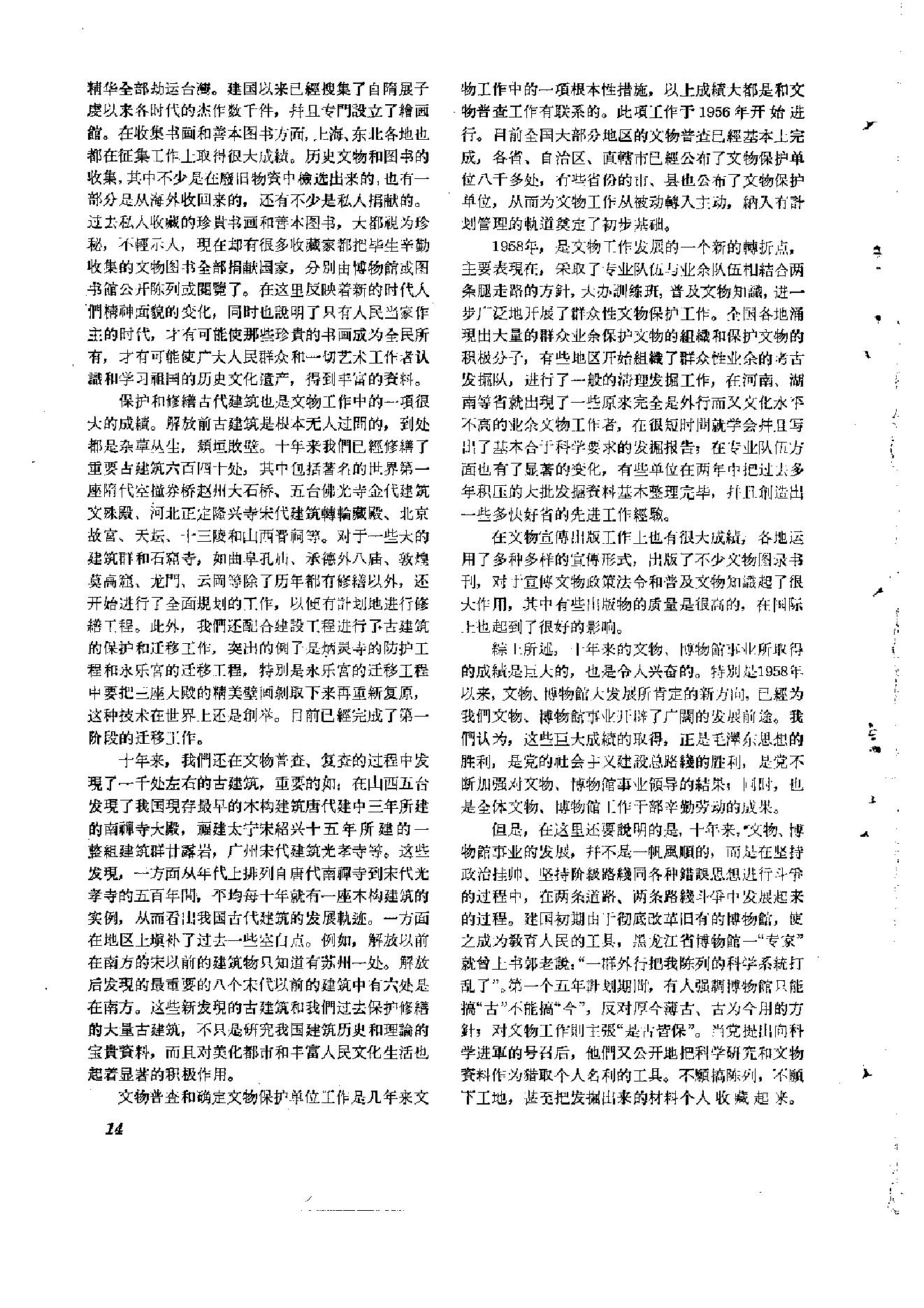 文物1960年04.pdf_第10页