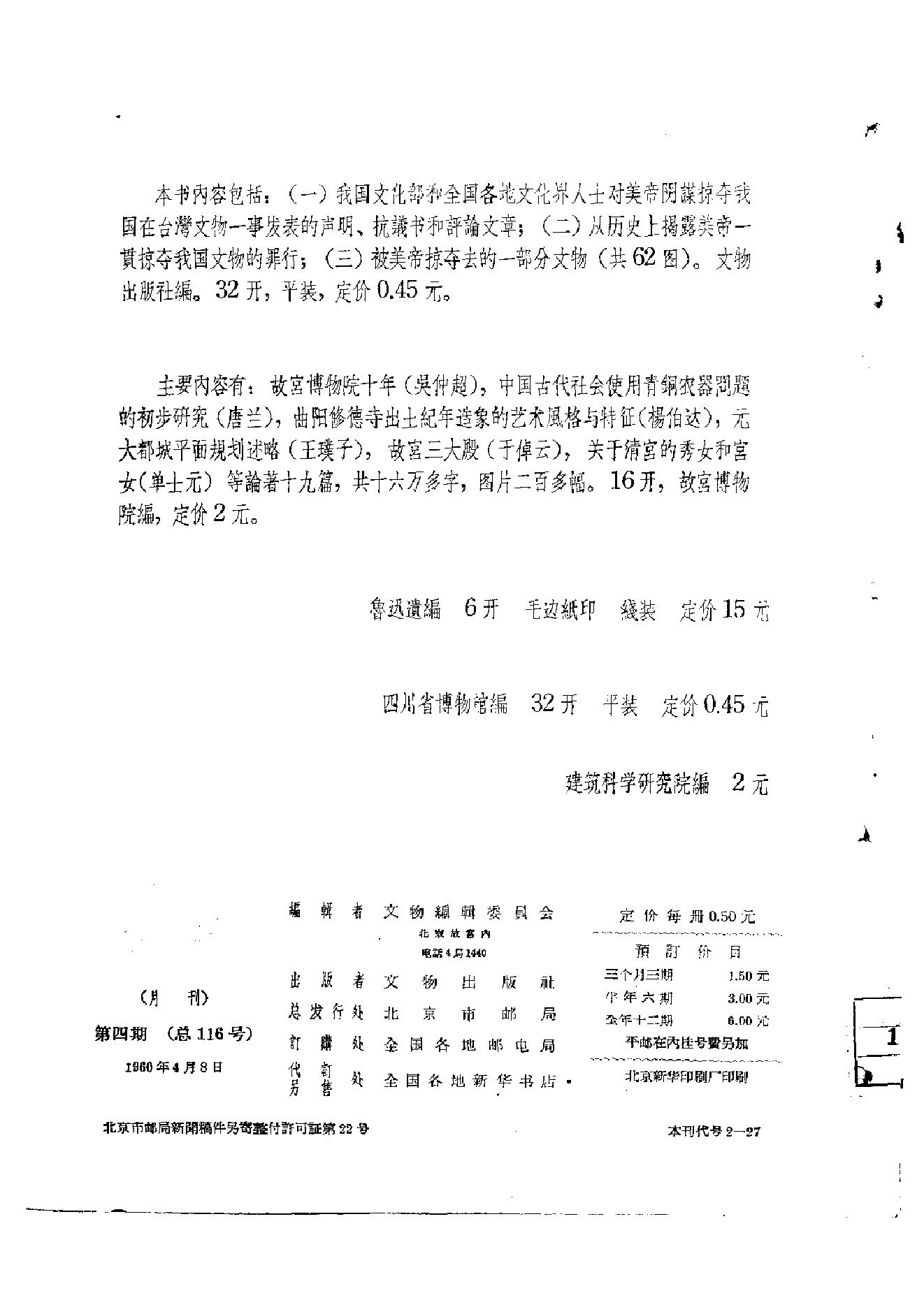 文物1960年04.pdf_第2页