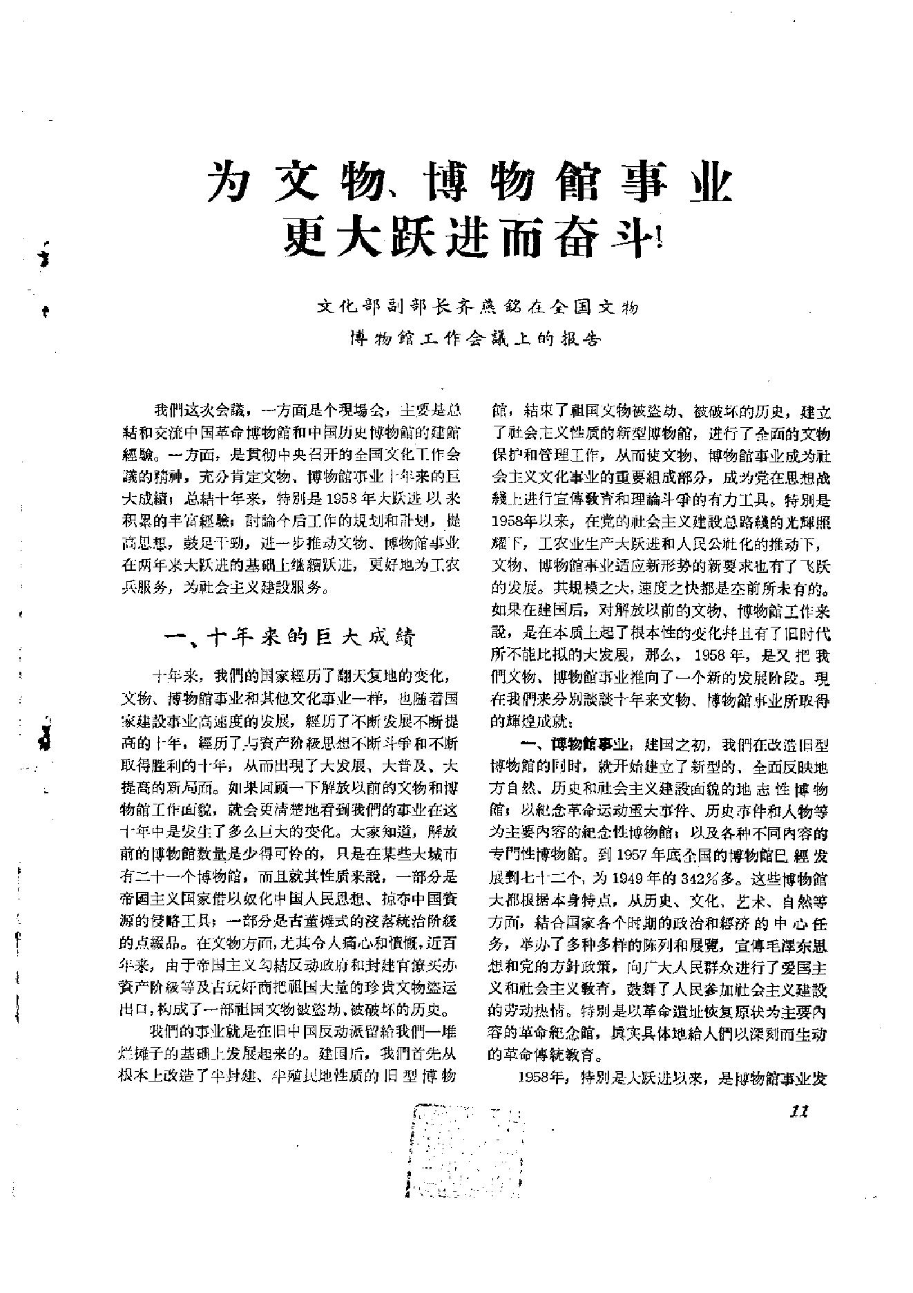 文物1960年04.pdf_第7页