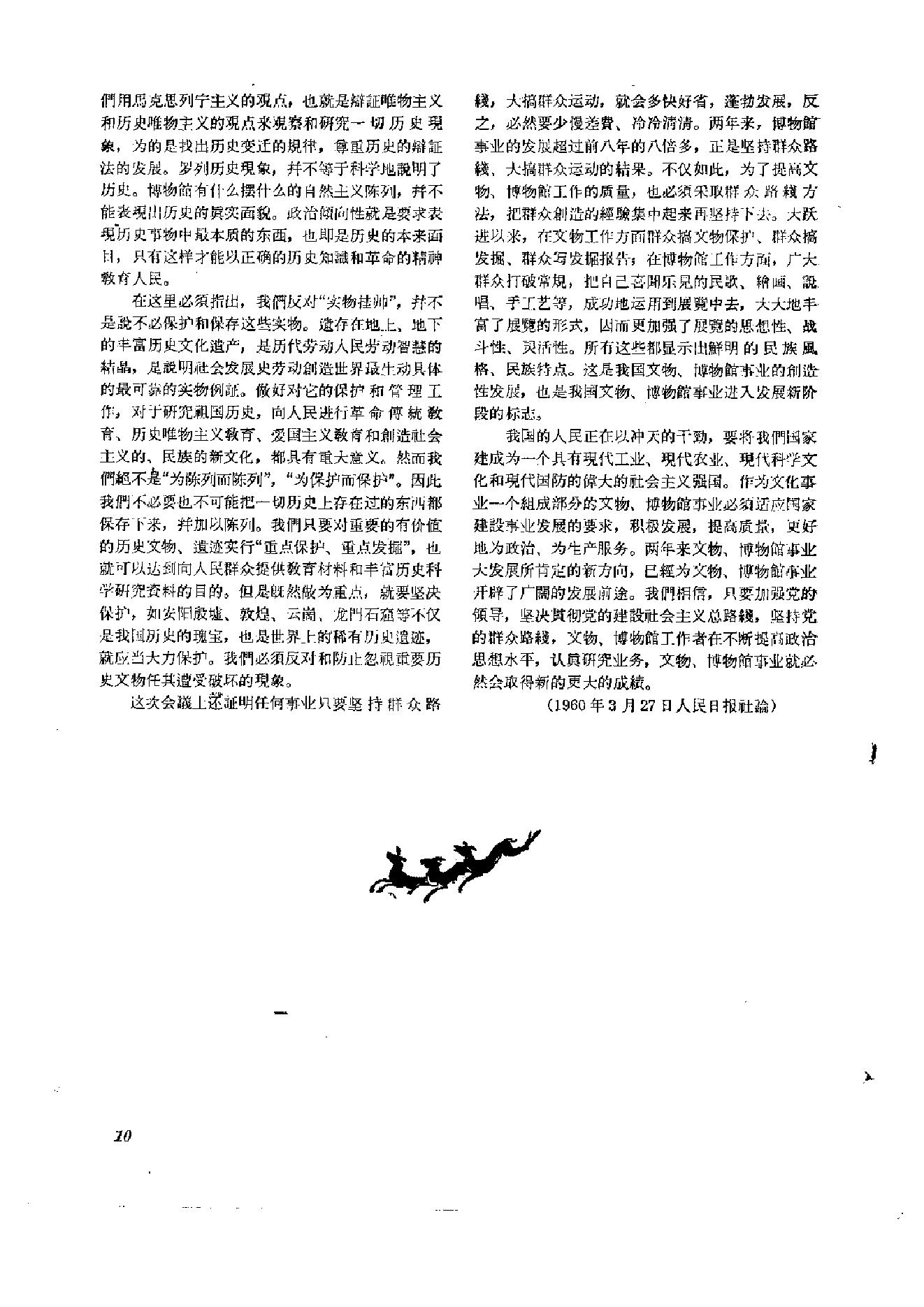 文物1960年04.pdf_第6页