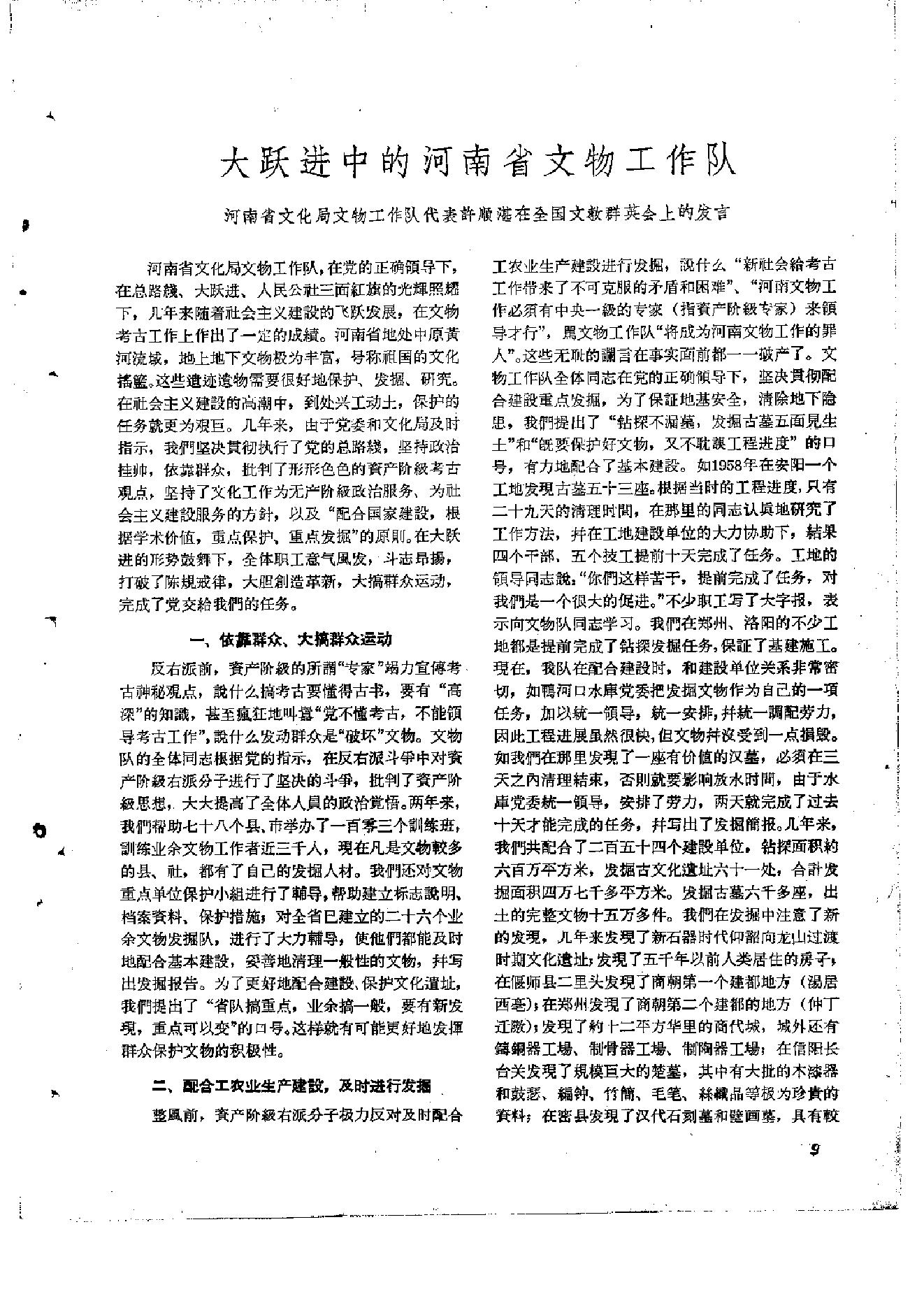 文物1960年07.pdf_第10页