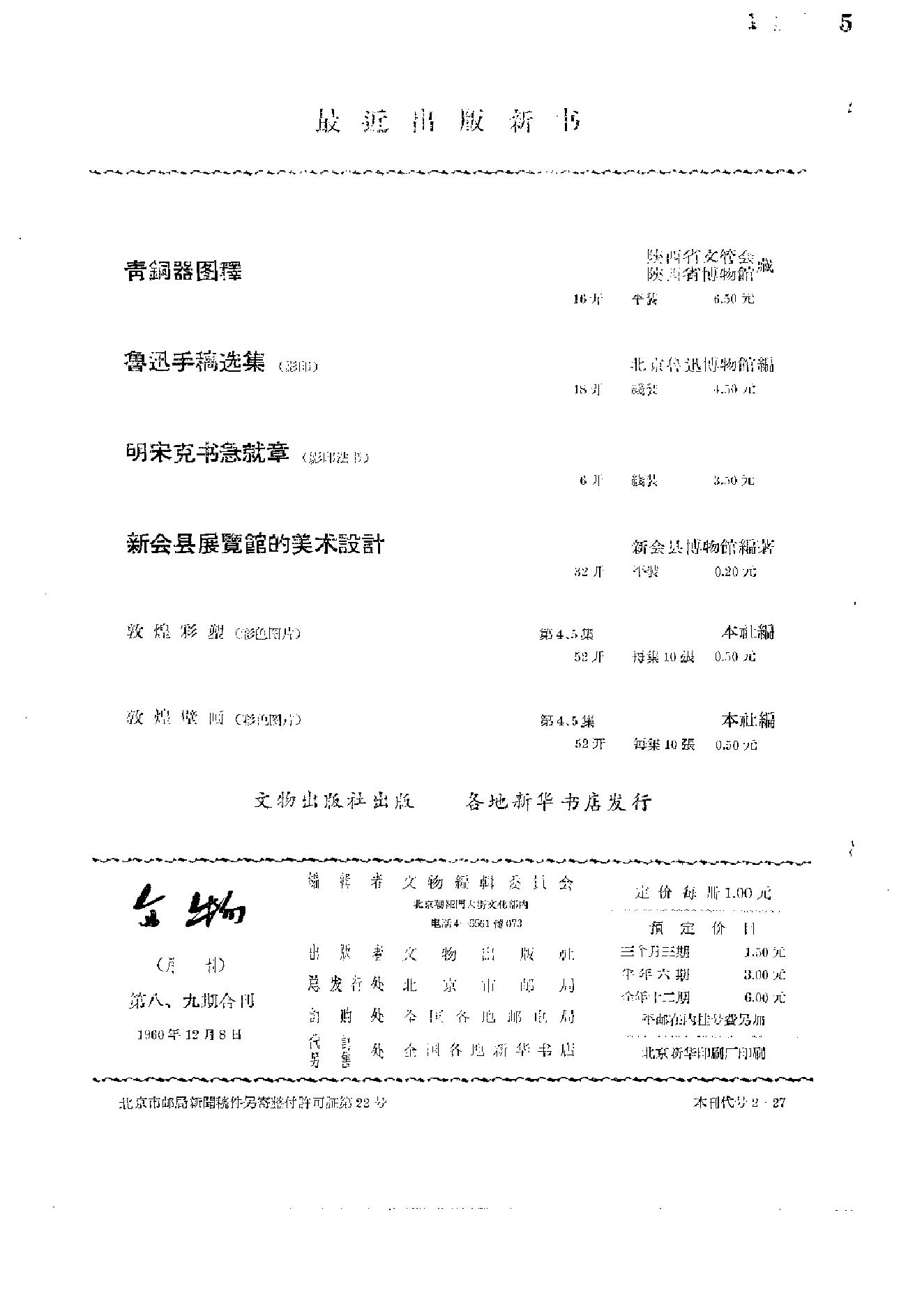 文物1960年08-09.pdf_第2页