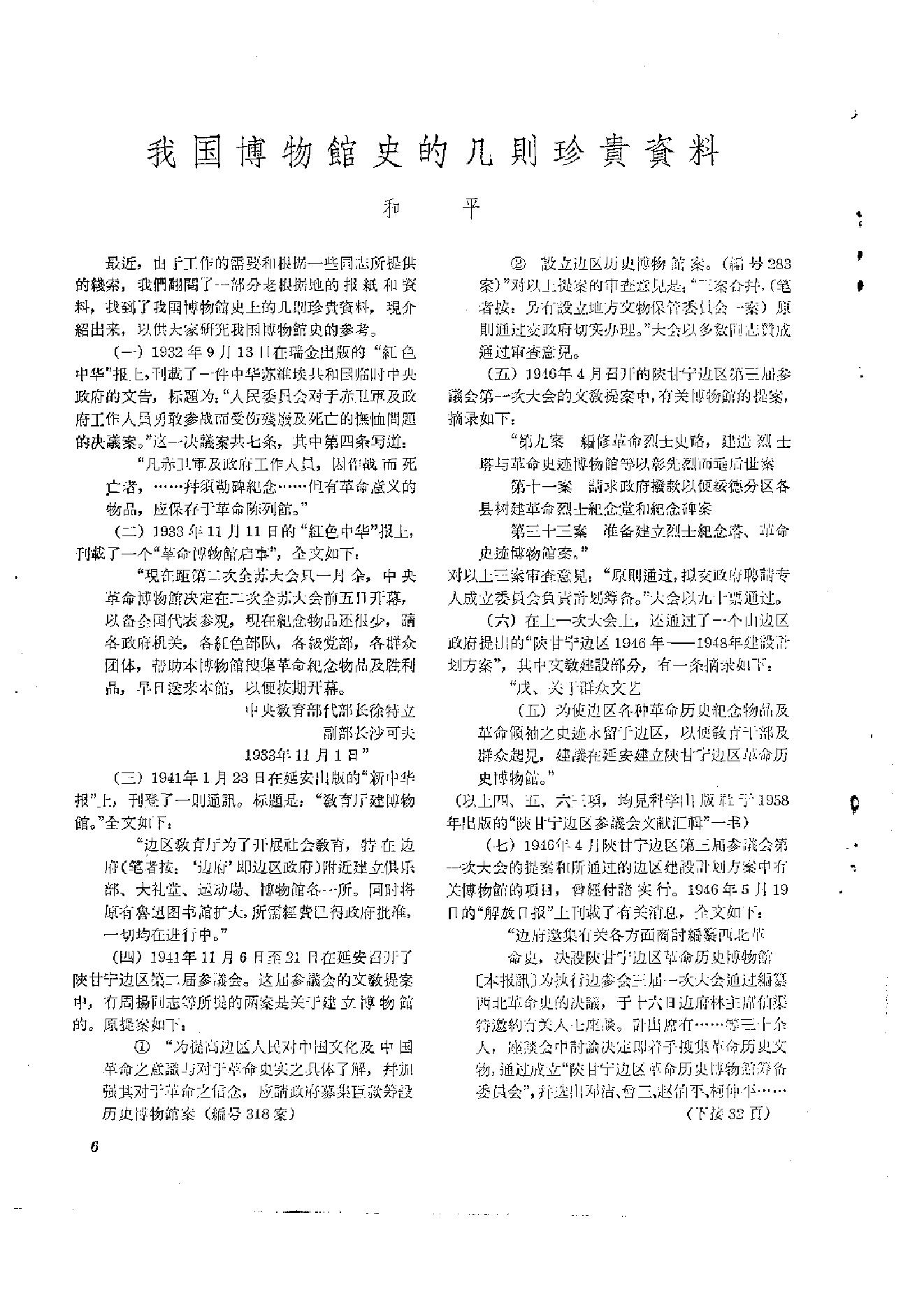 文物1960年08-09.pdf_第8页