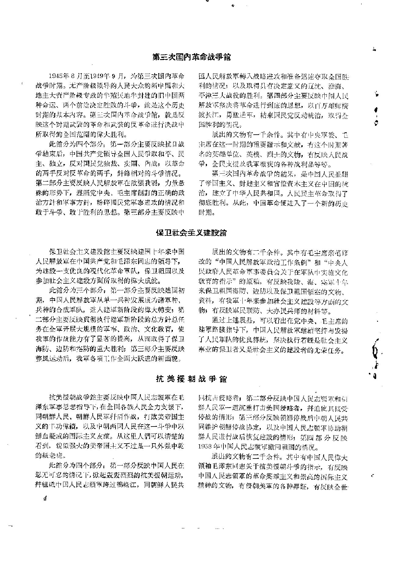 文物1960年08-09.pdf_第6页