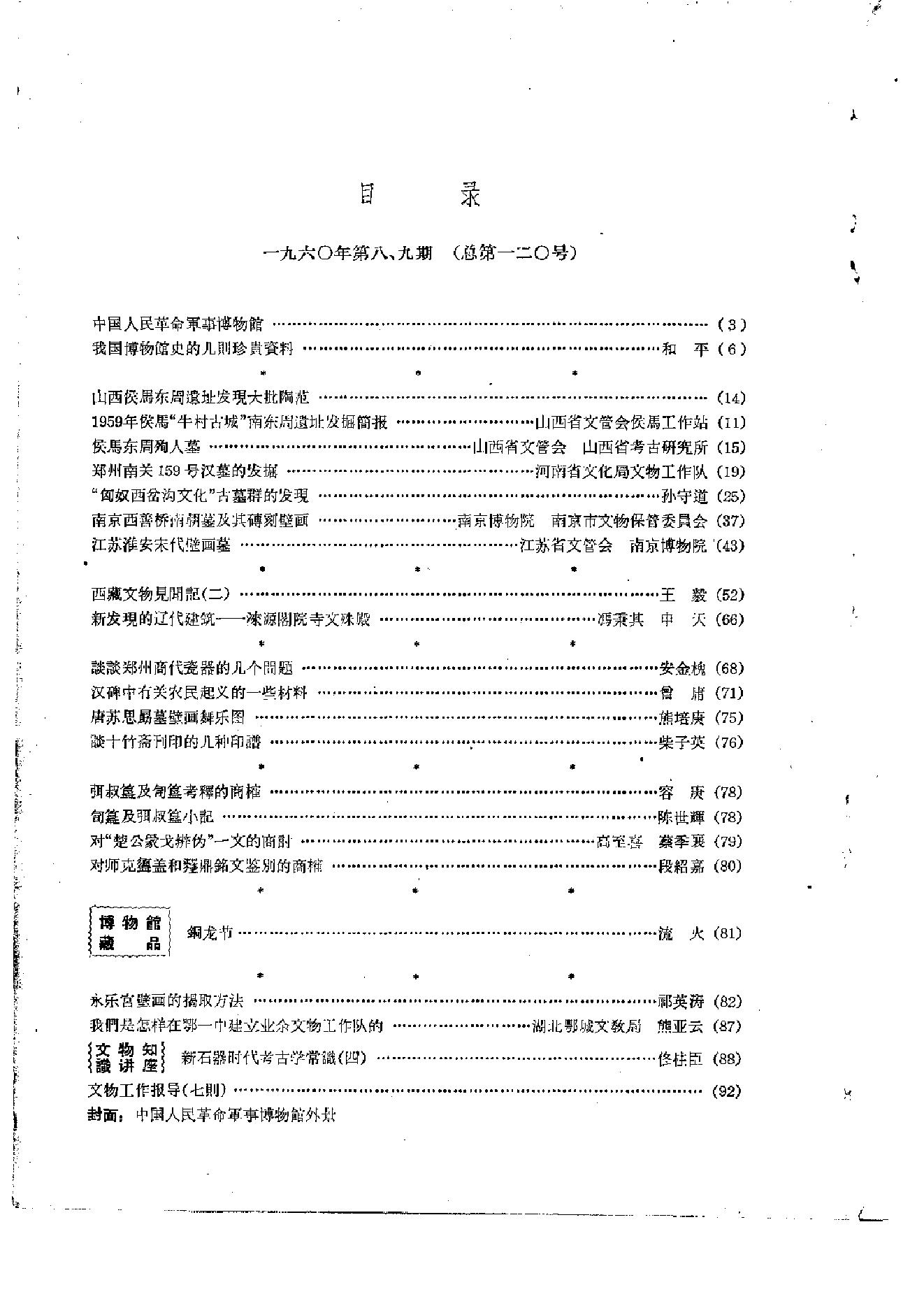 文物1960年08-09.pdf_第4页